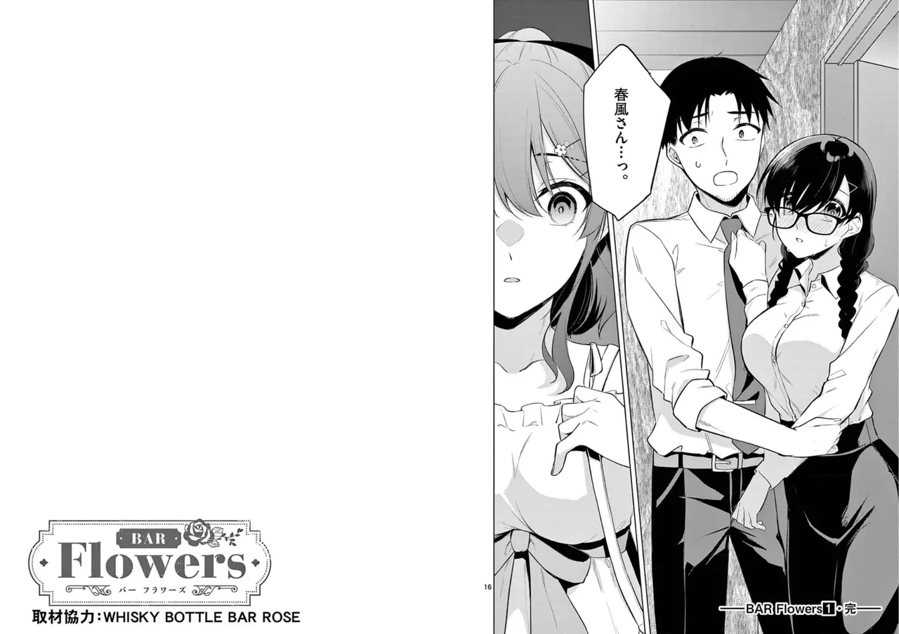 BAR Flowers Volume 1 page 96 - big breasts story arc hentai manga - read online free