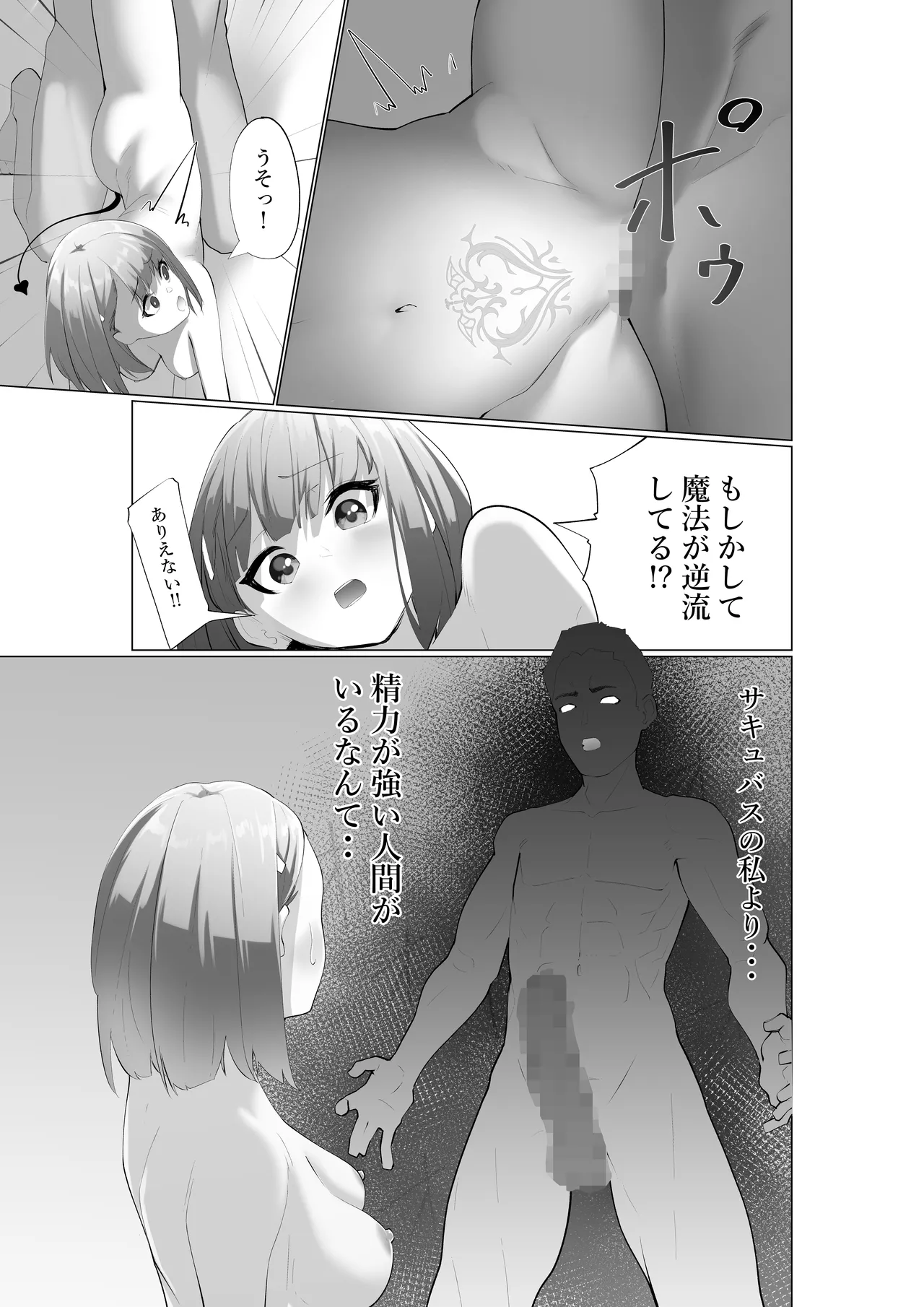 Namaiki Succubus to Zetsurin Doutei page 23 original parody - virginity nakadashi hentai manga - read online free