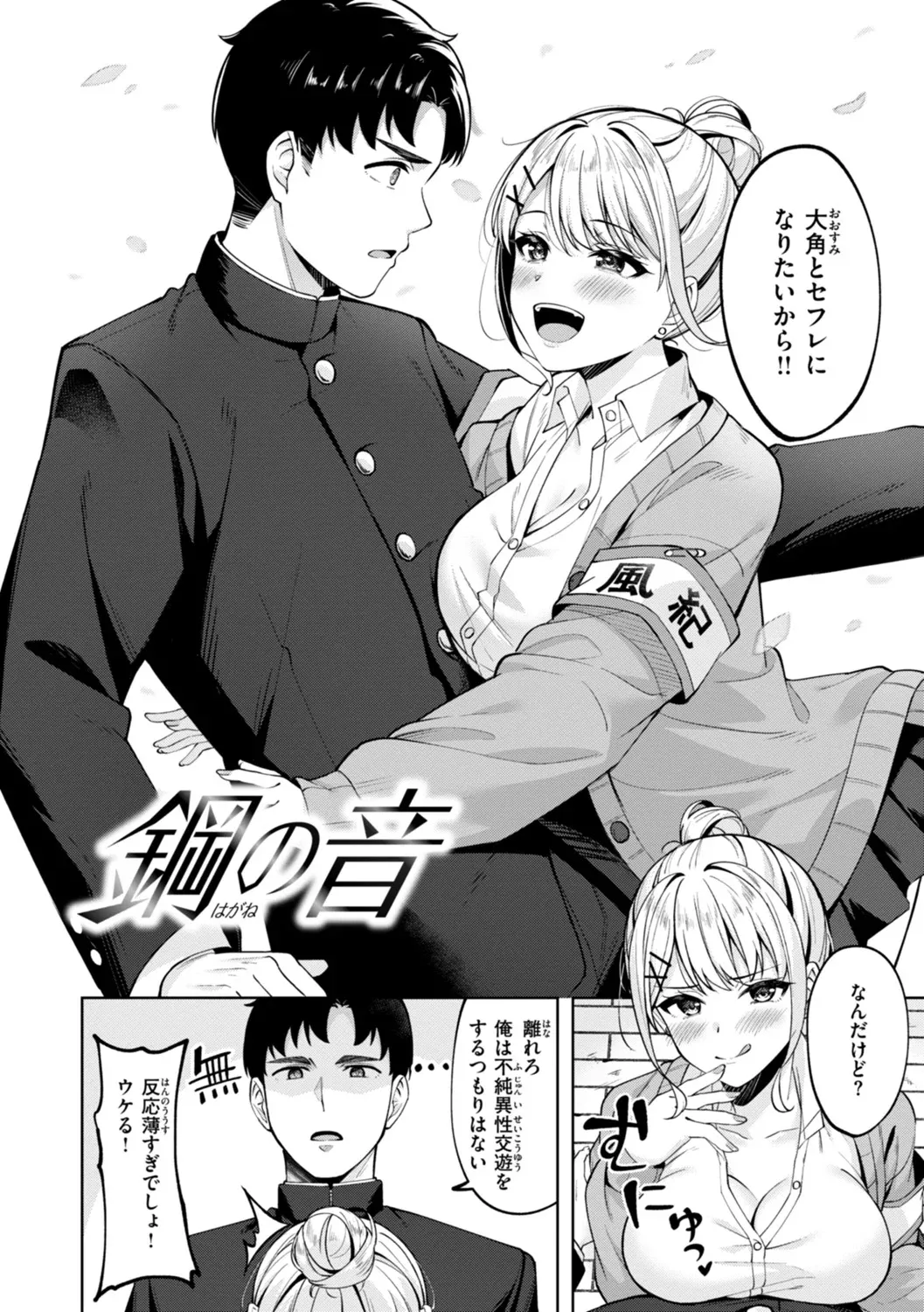 Super Love Power page 106 - handjob big breasts hentai manga - read online free