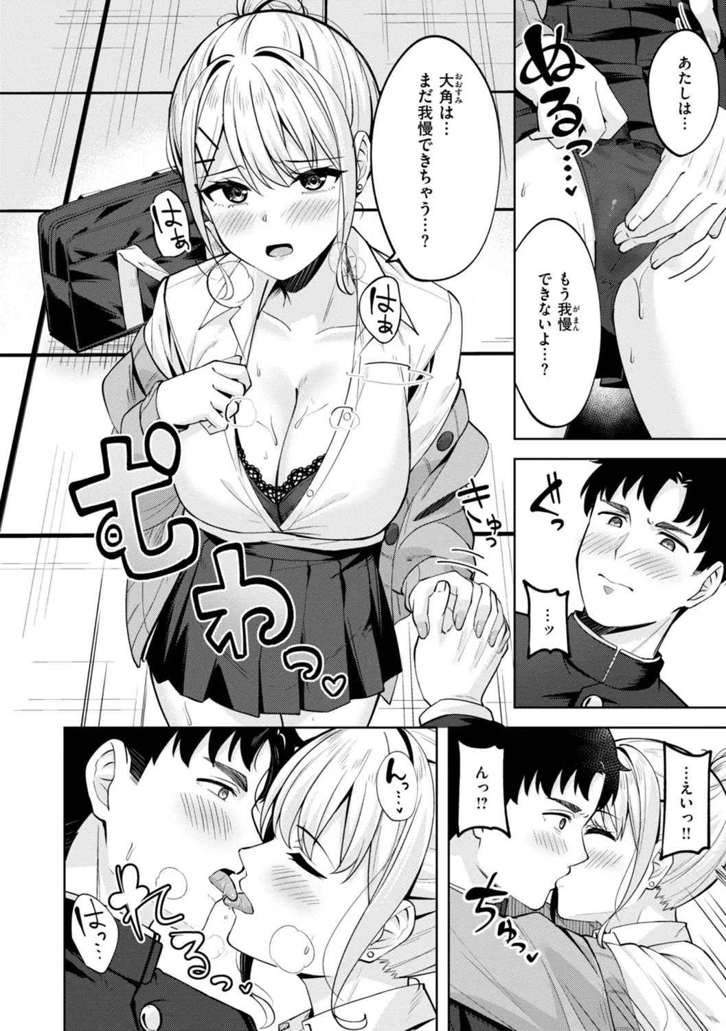 Super Love Power page 116 - nakadashi blindfold hentai manga - read online free