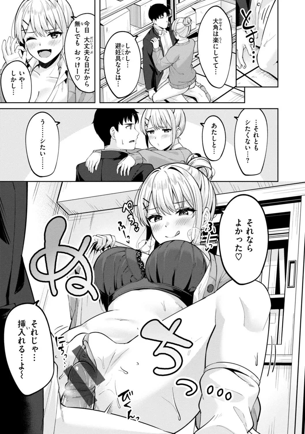 Super Love Power page 121 - handjob big breasts hentai manga - read online free