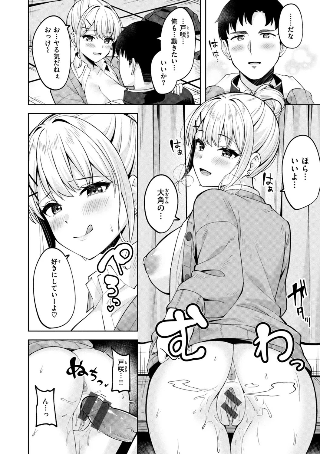 Super Love Power page 126 - nakadashi blindfold hentai manga - read online free