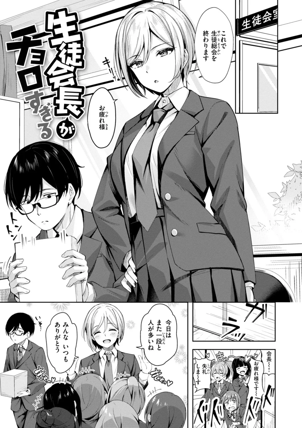 Super Love Power page 133 - nakadashi blindfold hentai manga - read online free