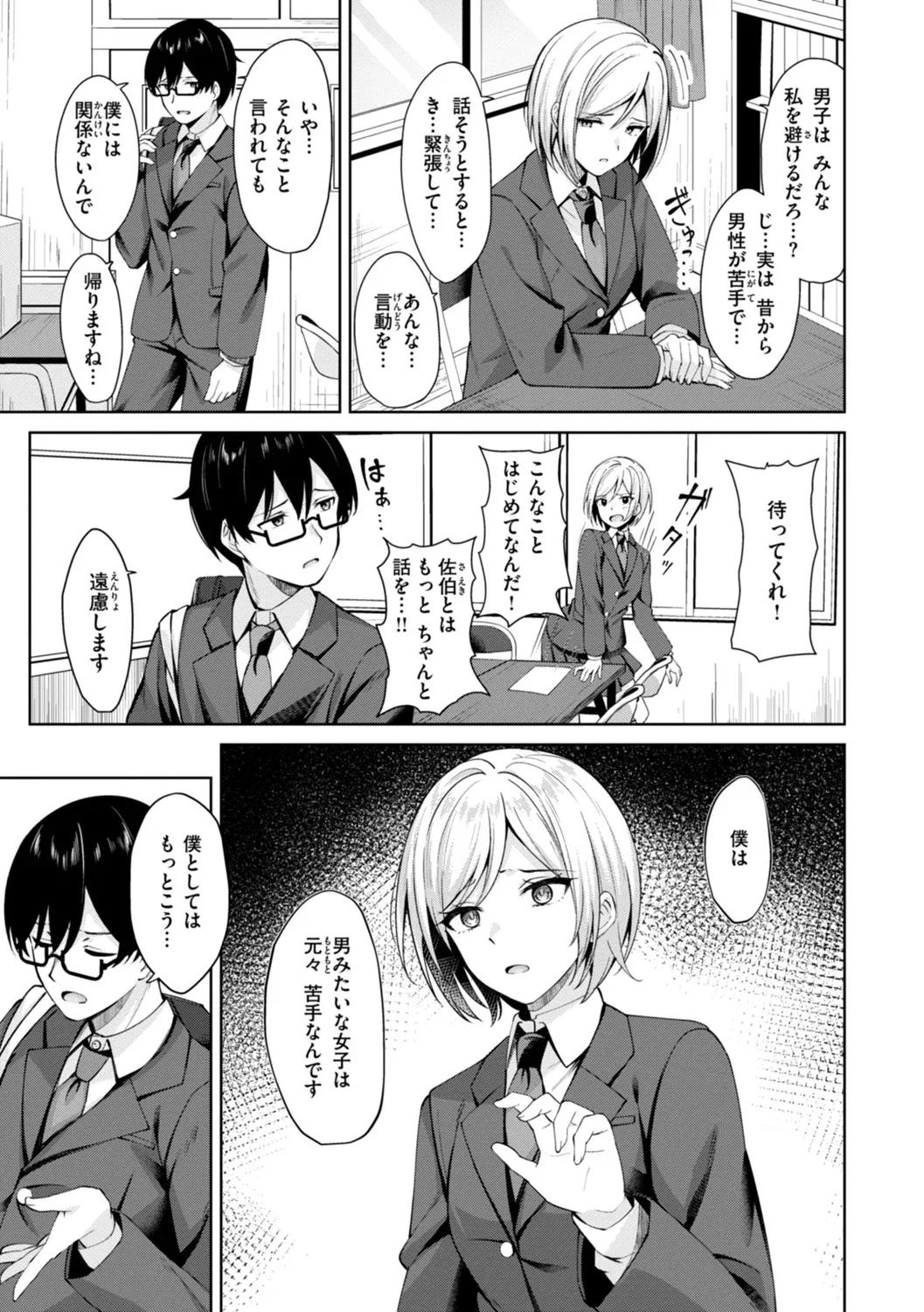 Super Love Power page 137 - nakadashi blindfold hentai manga - read online free