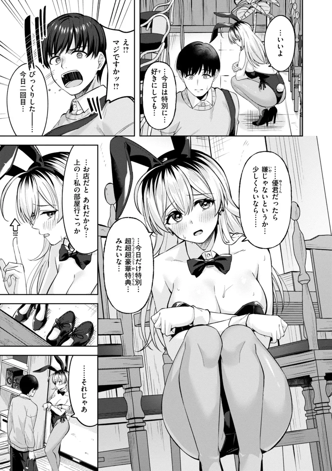 Super Love Power page 15 - nakadashi blindfold hentai manga - read online free