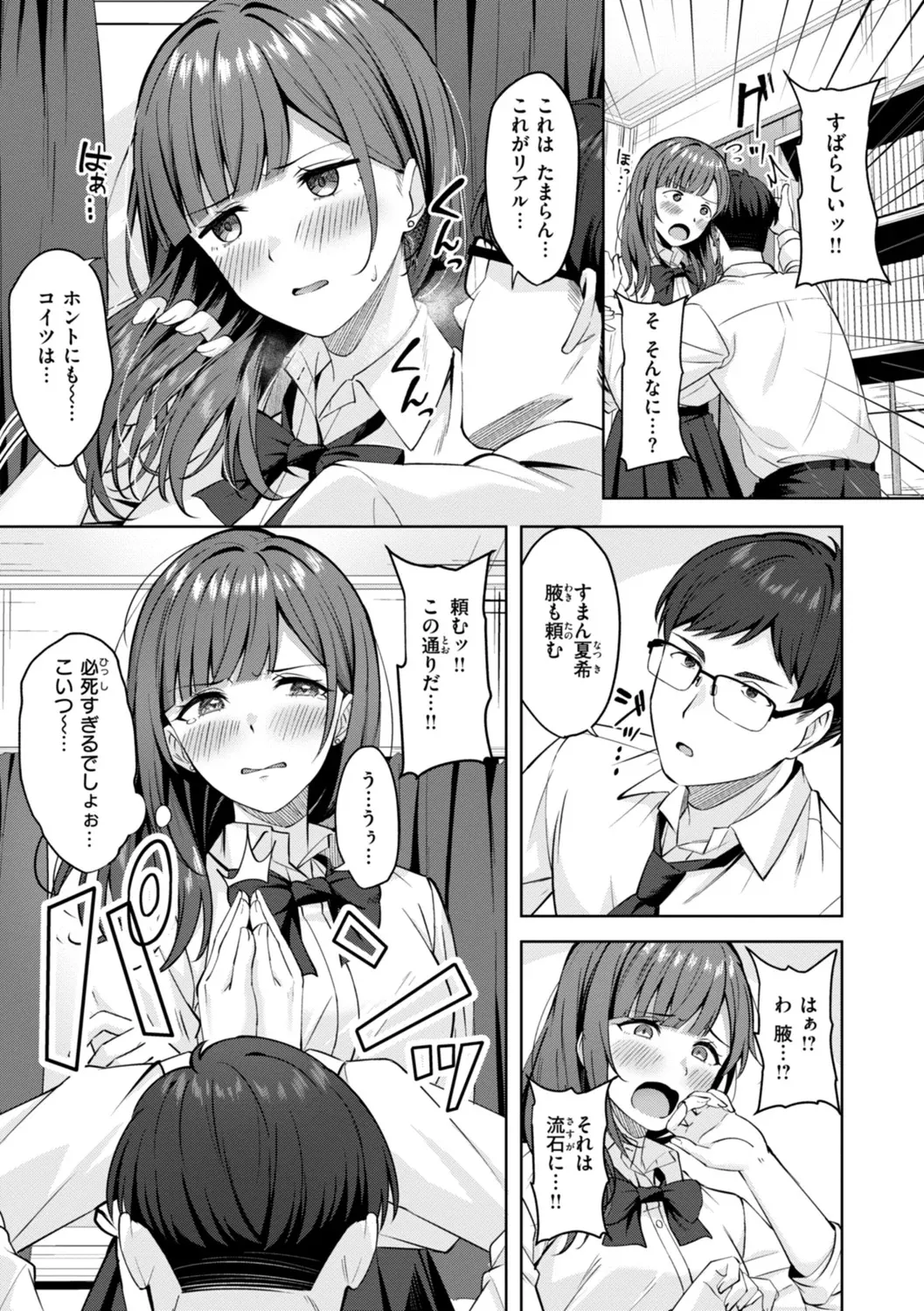 Super Love Power page 63 - nakadashi blindfold hentai manga - read online free