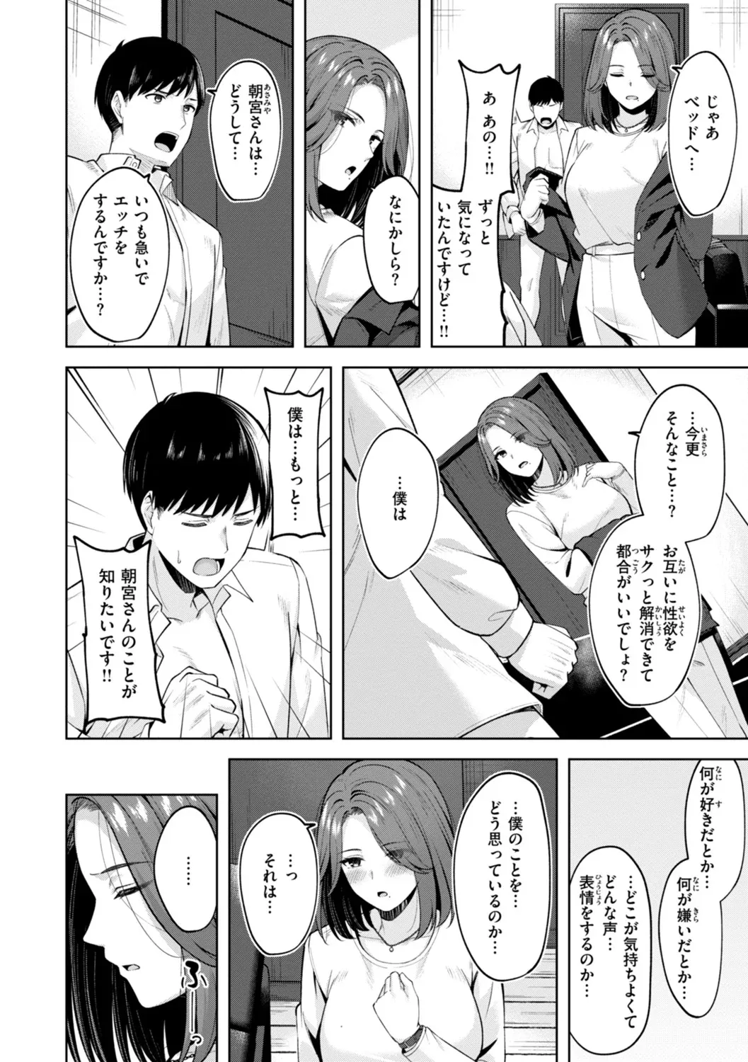 Super Love Power page 86 - nakadashi blindfold hentai manga - read online free