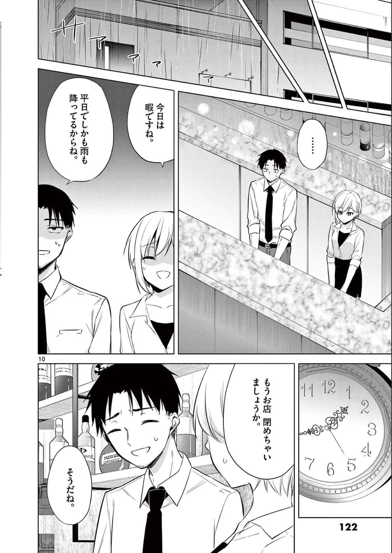 BAR Flowers Volume 2 - Page 124