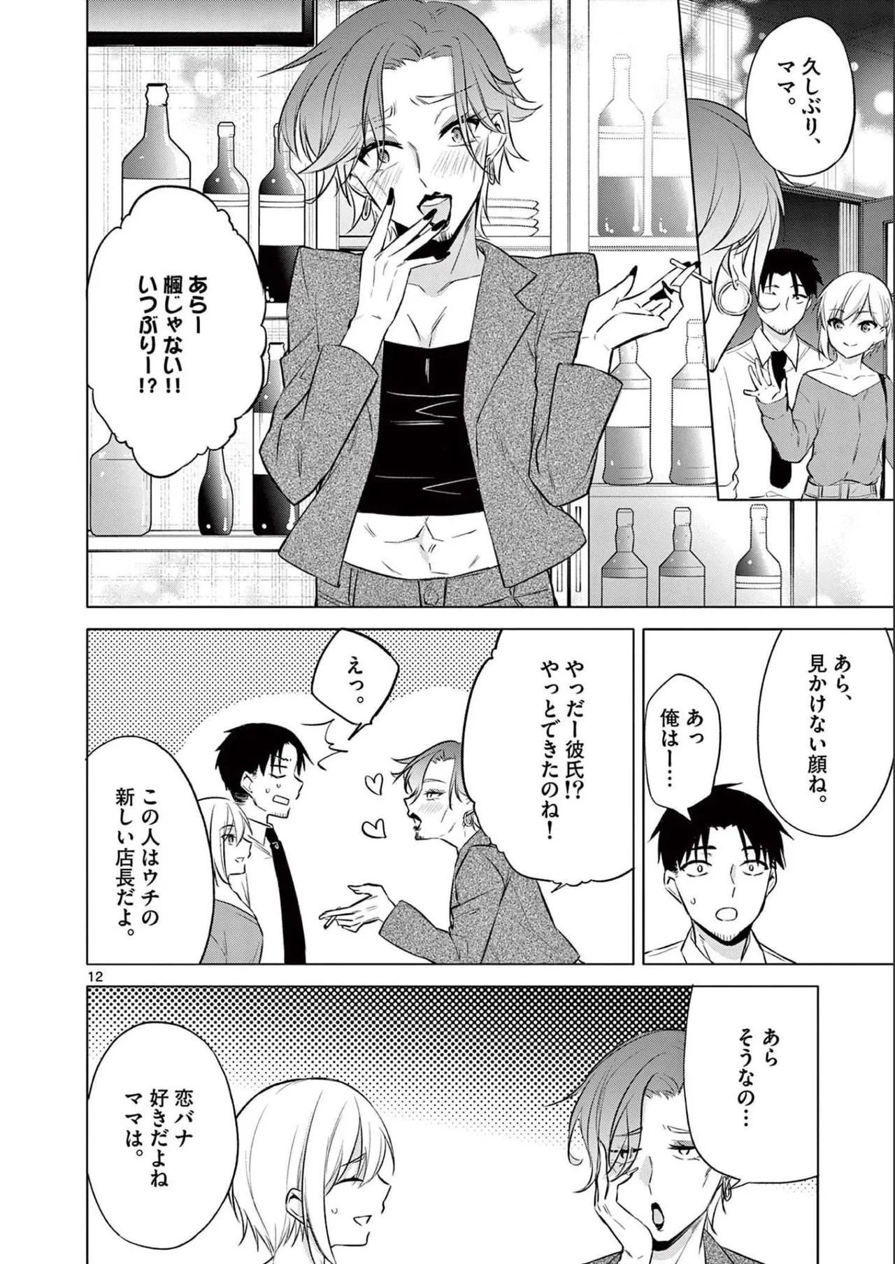 BAR Flowers Volume 2 - Page 126