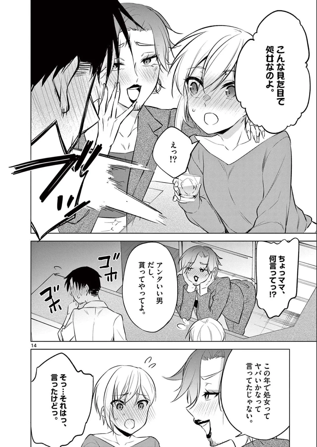 BAR Flowers Volume 2 - Page 128
