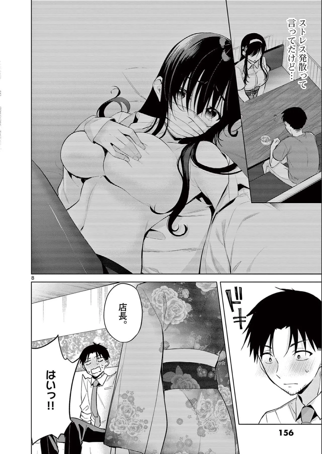 Page 158 of [Yukino] BAR Flowers Volume 2
