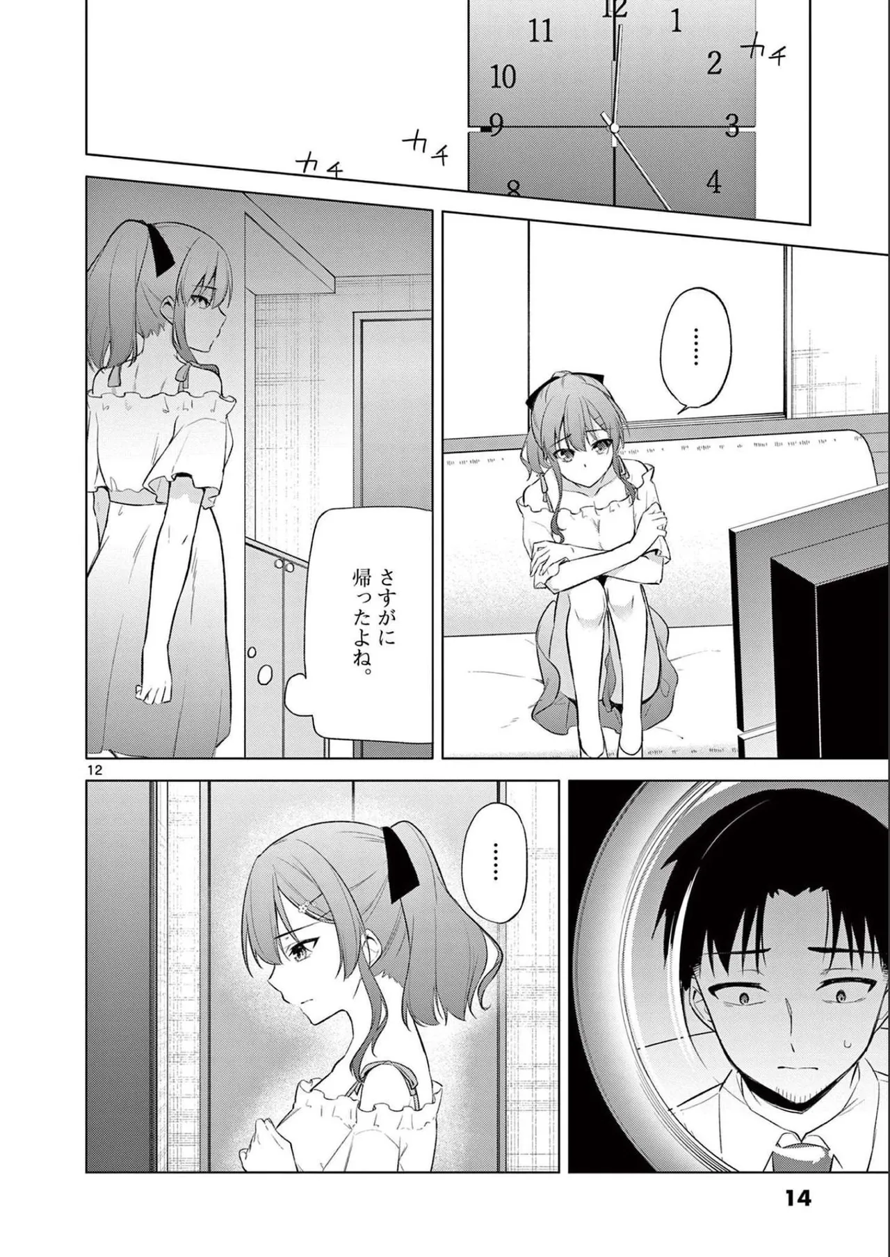 Page 16 of [Yukino] BAR Flowers Volume 2