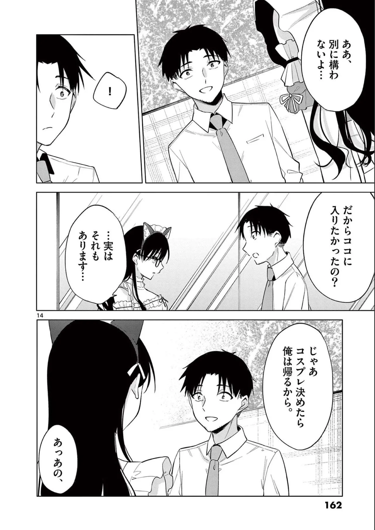 BAR Flowers Volume 2 - Page 164