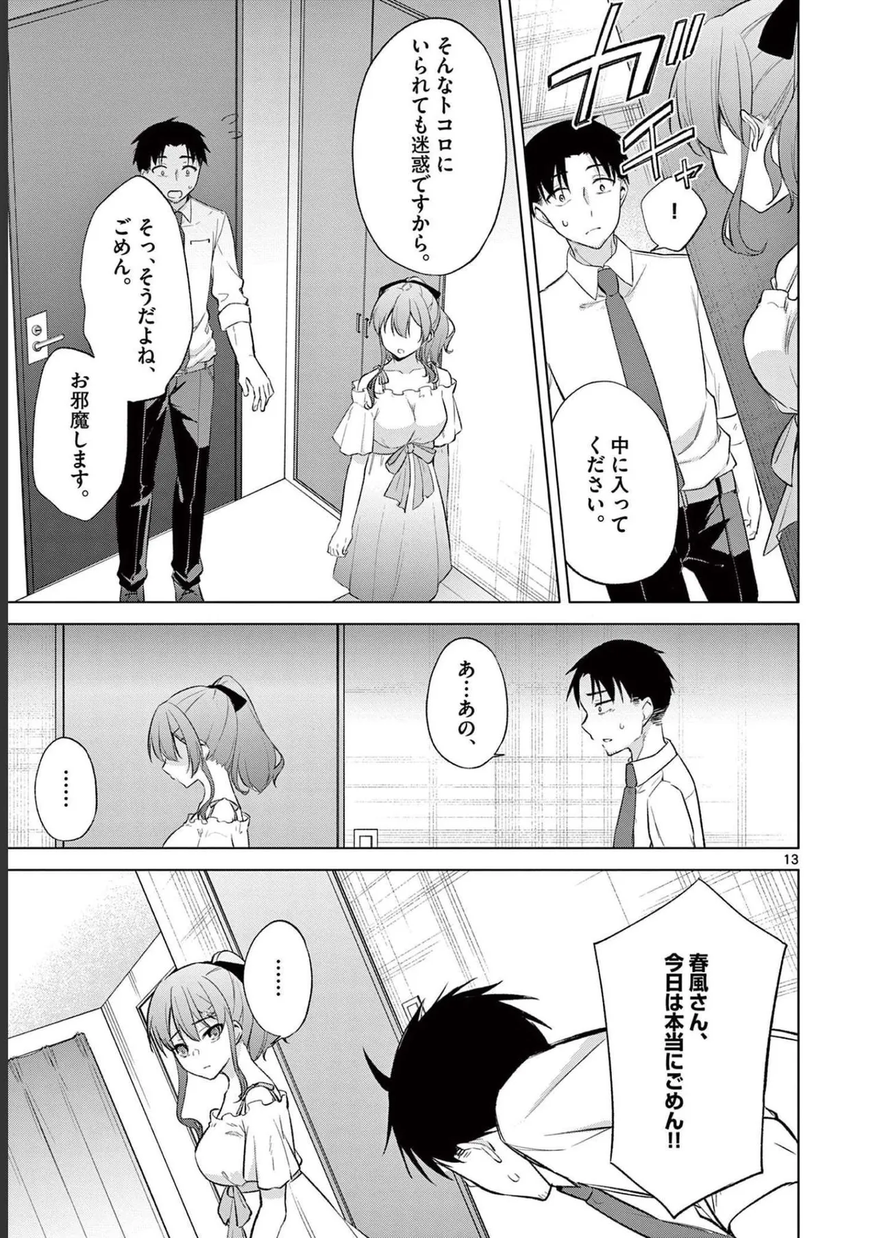 BAR Flowers Volume 2 - Page 17