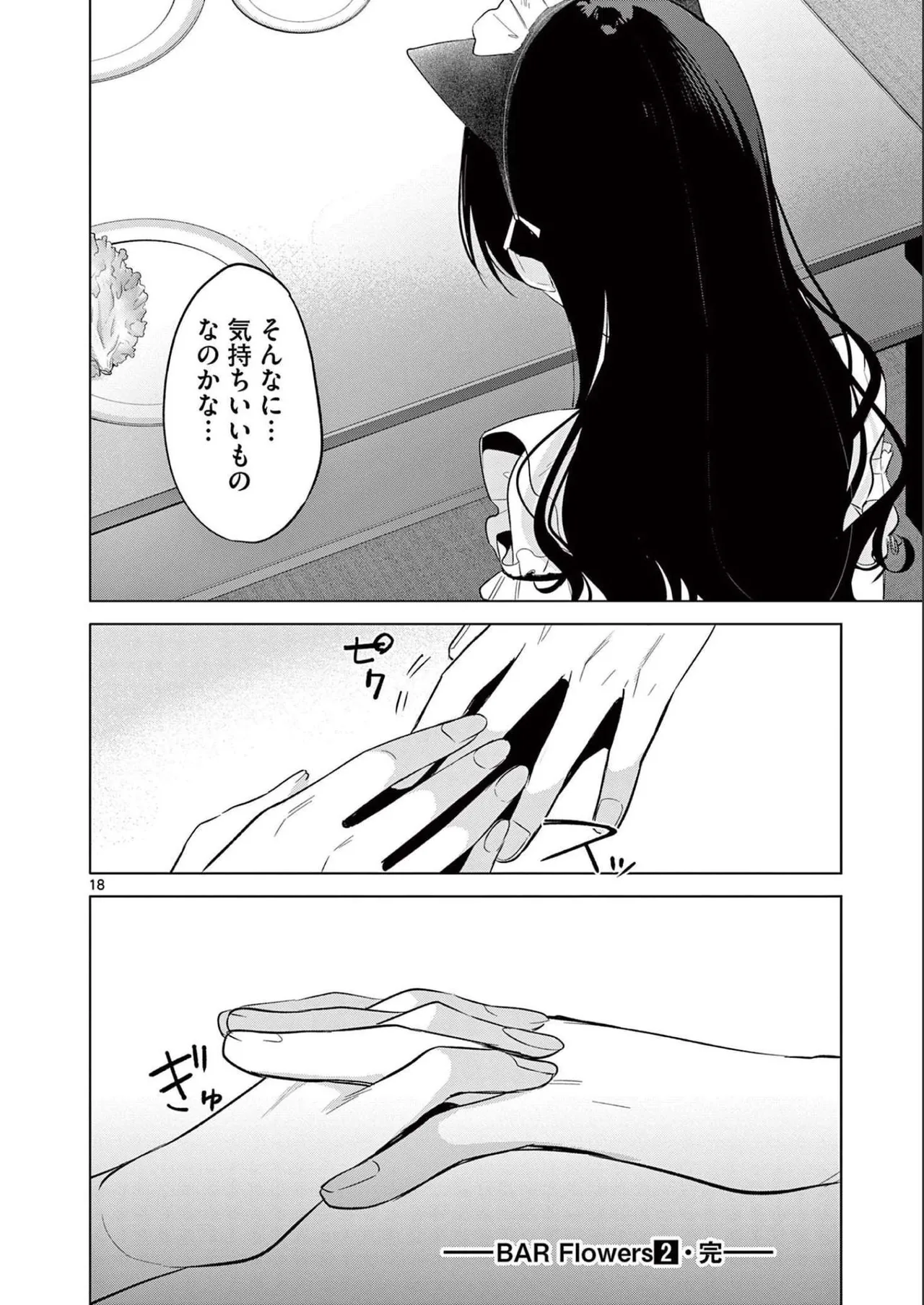 BAR Flowers Volume 2 page 186 - big breasts multi-work series hentai manga - read online free