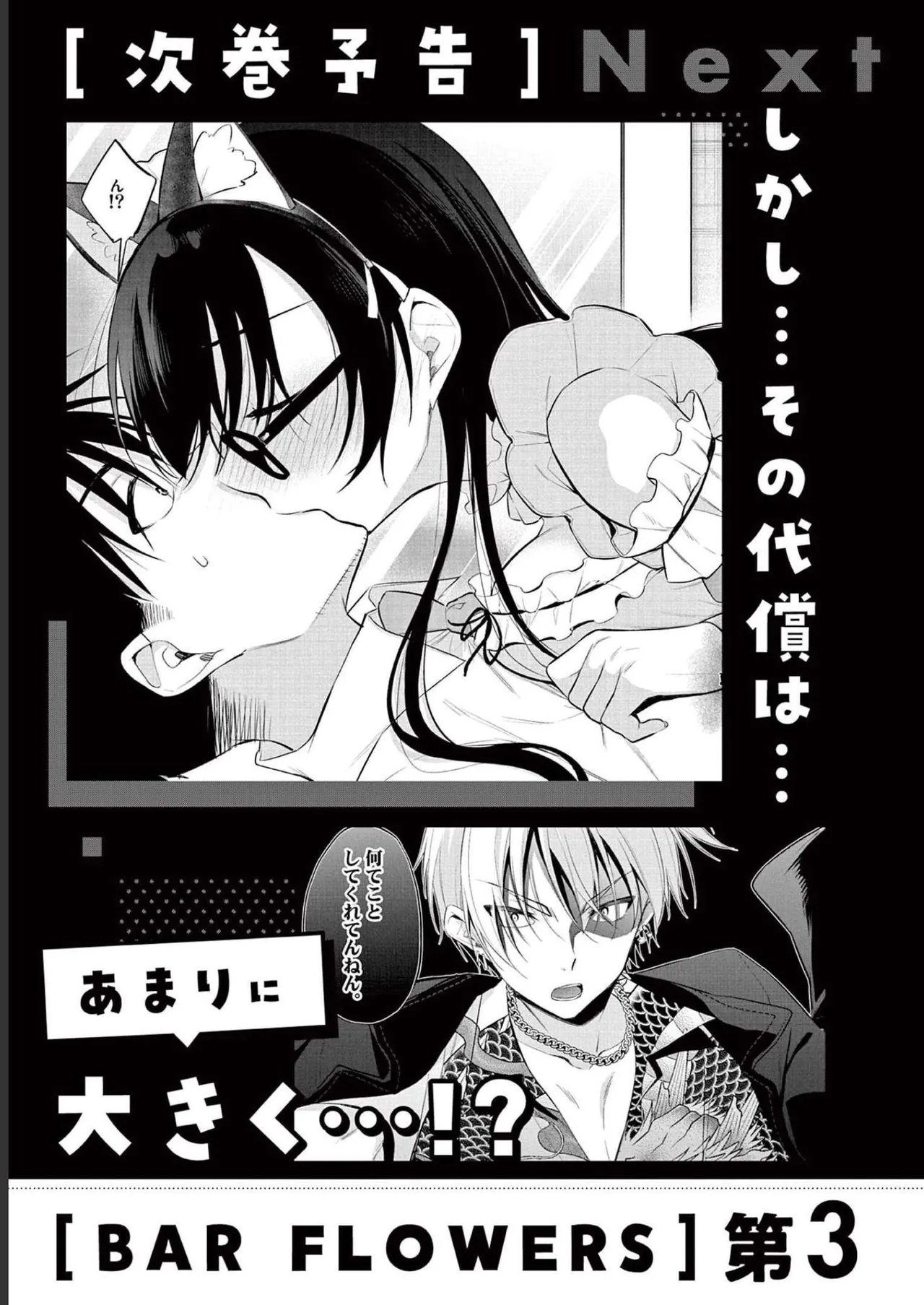 BAR Flowers Volume 2 page 193 - big breasts story arc hentai manga - read online free