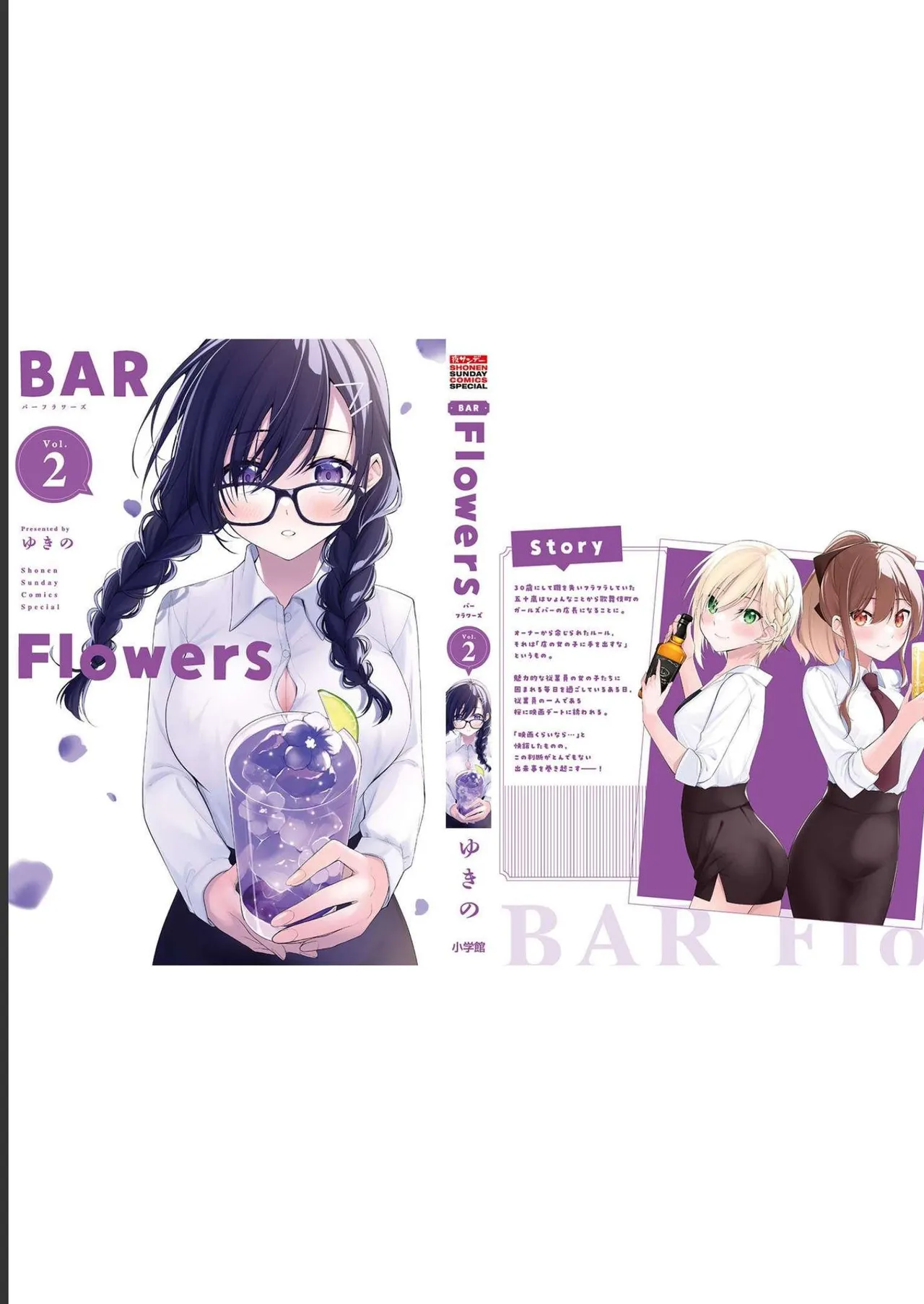 BAR Flowers Volume 2 - Page 199