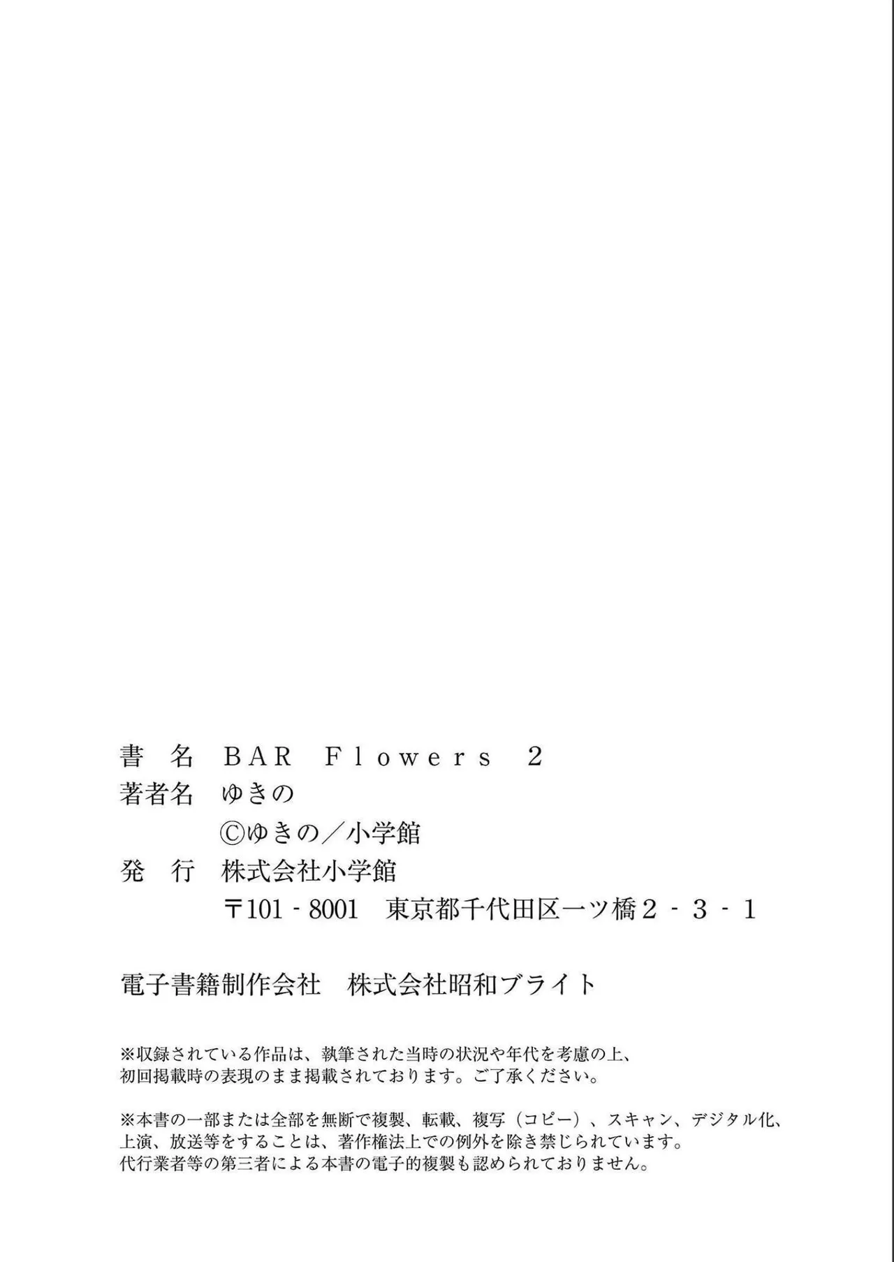 BAR Flowers Volume 2 page 202 - big breasts story arc hentai manga - read online free