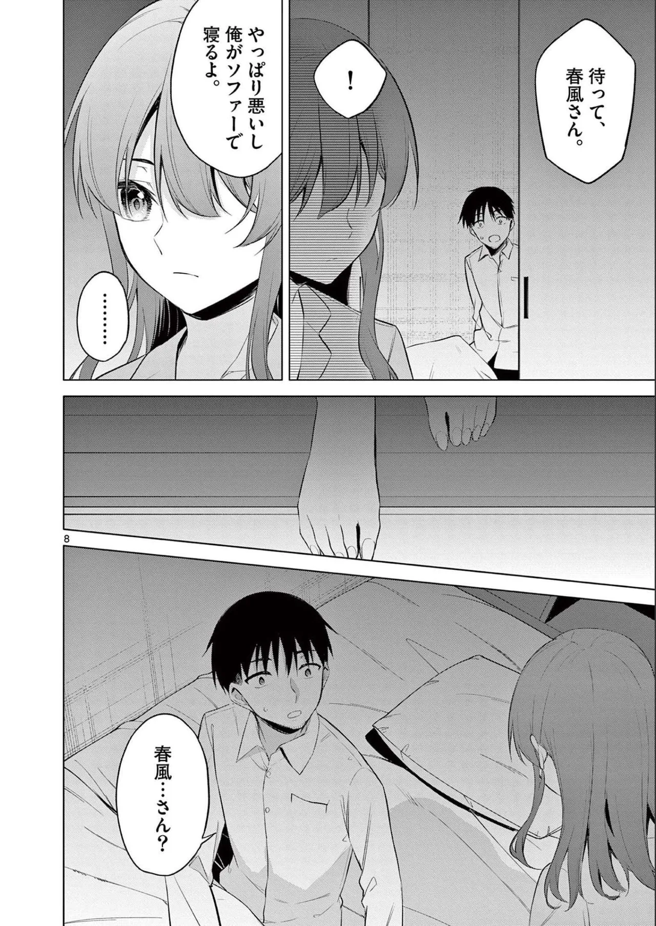 BAR Flowers Volume 2 - Page 30