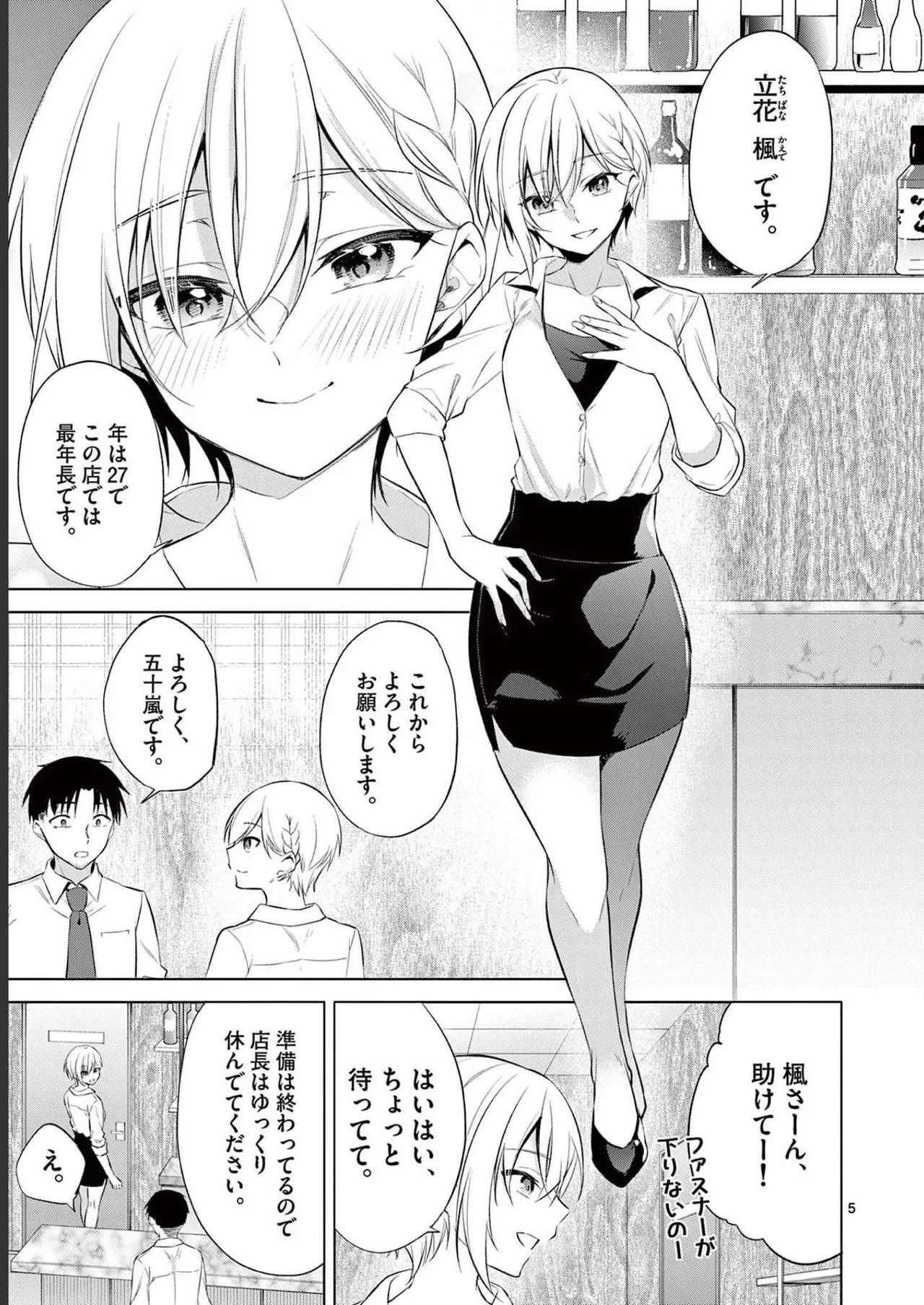 BAR Flowers Volume 2 - Page 63