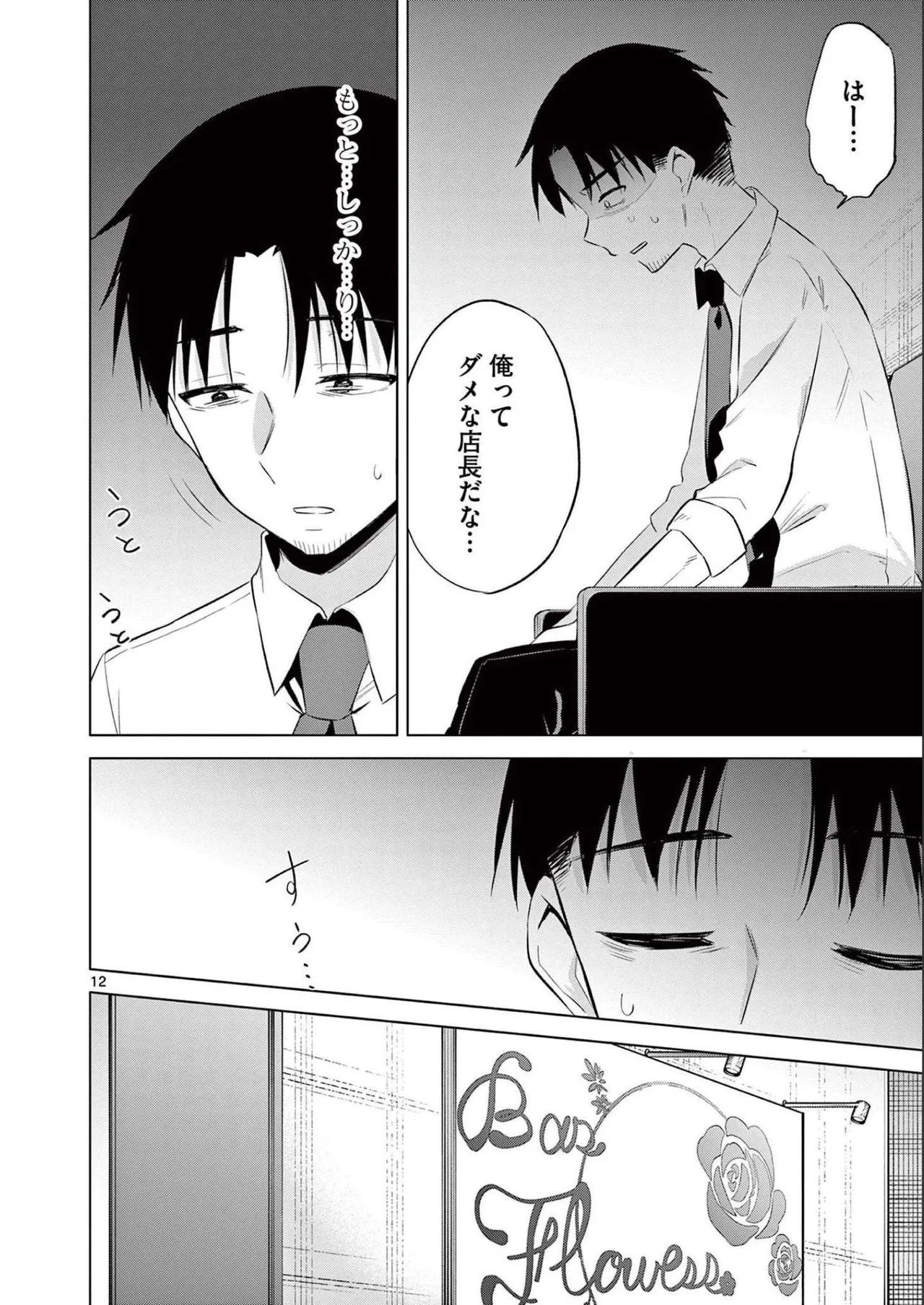 BAR Flowers Volume 2 page 70 - big breasts story arc hentai manga - read online free