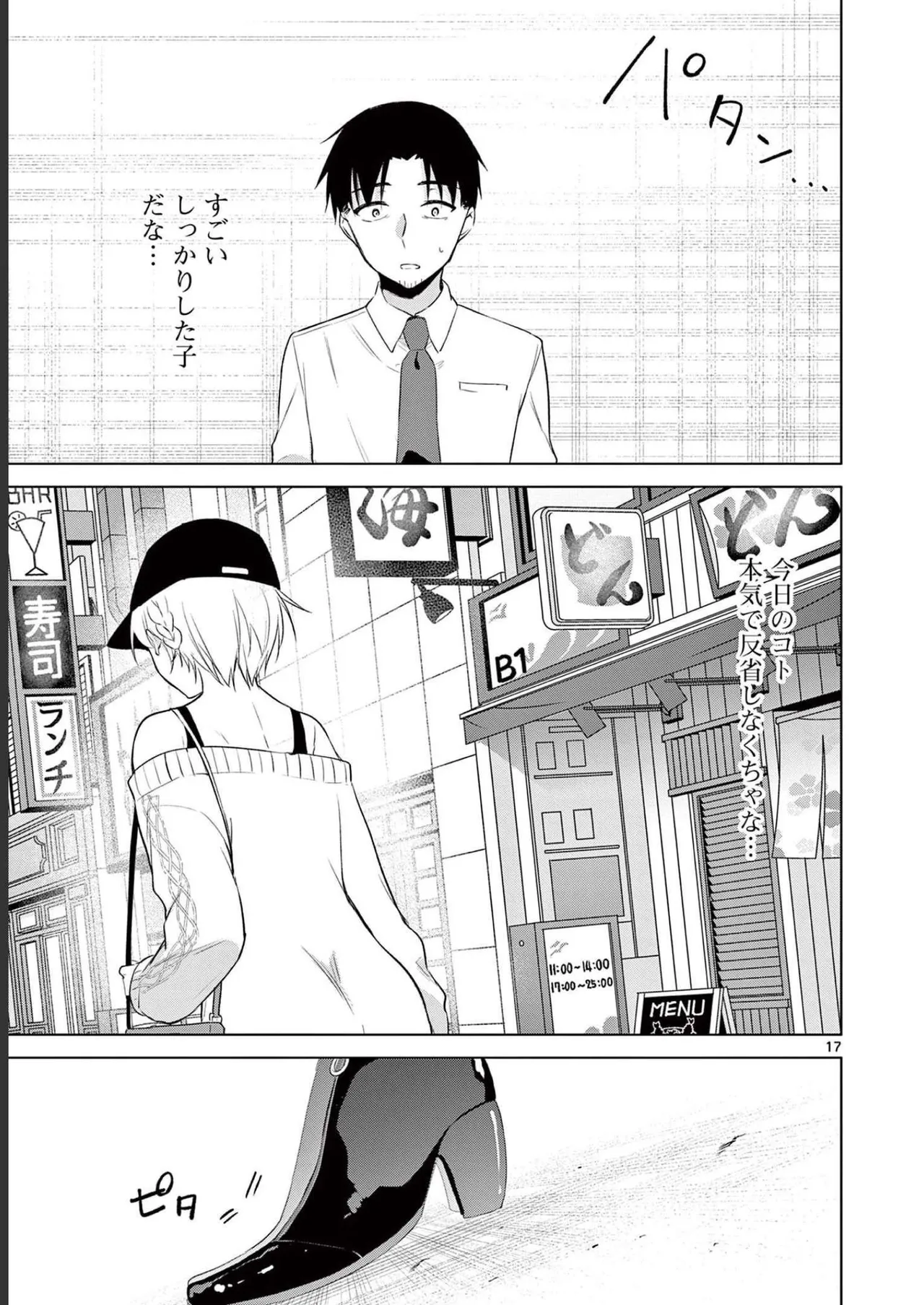 BAR Flowers Volume 2 - Page 75