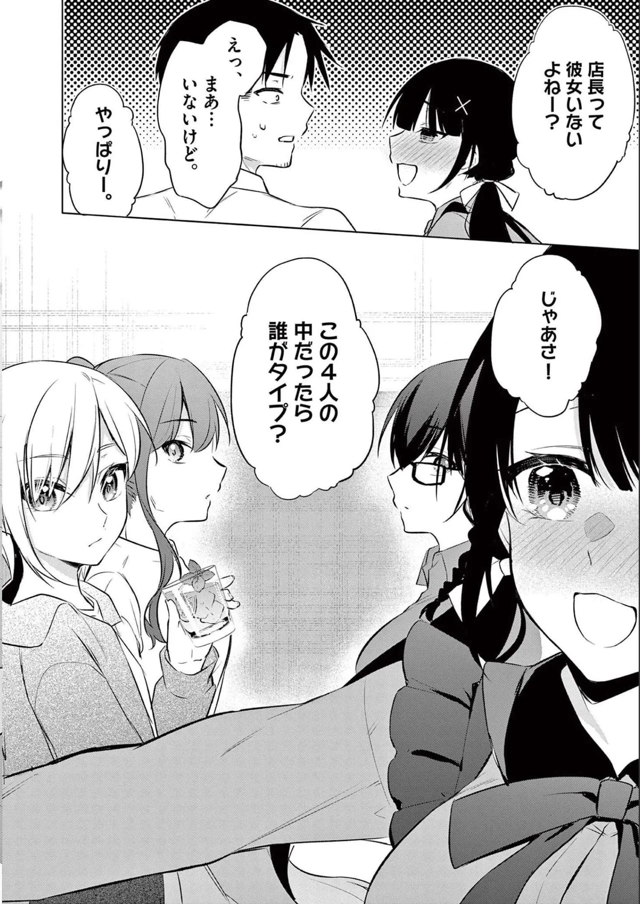 BAR Flowers Volume 2 page 84 - big breasts story arc hentai manga - read online free