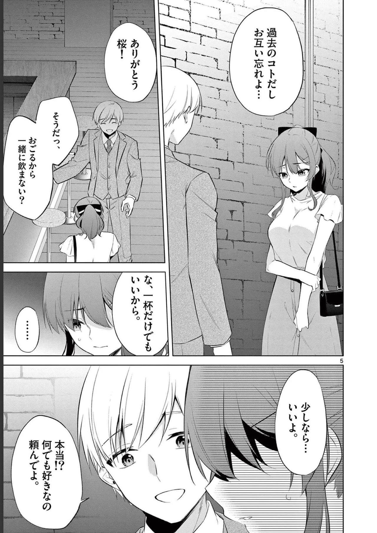 BAR Flowers Volume 2 - Page 99