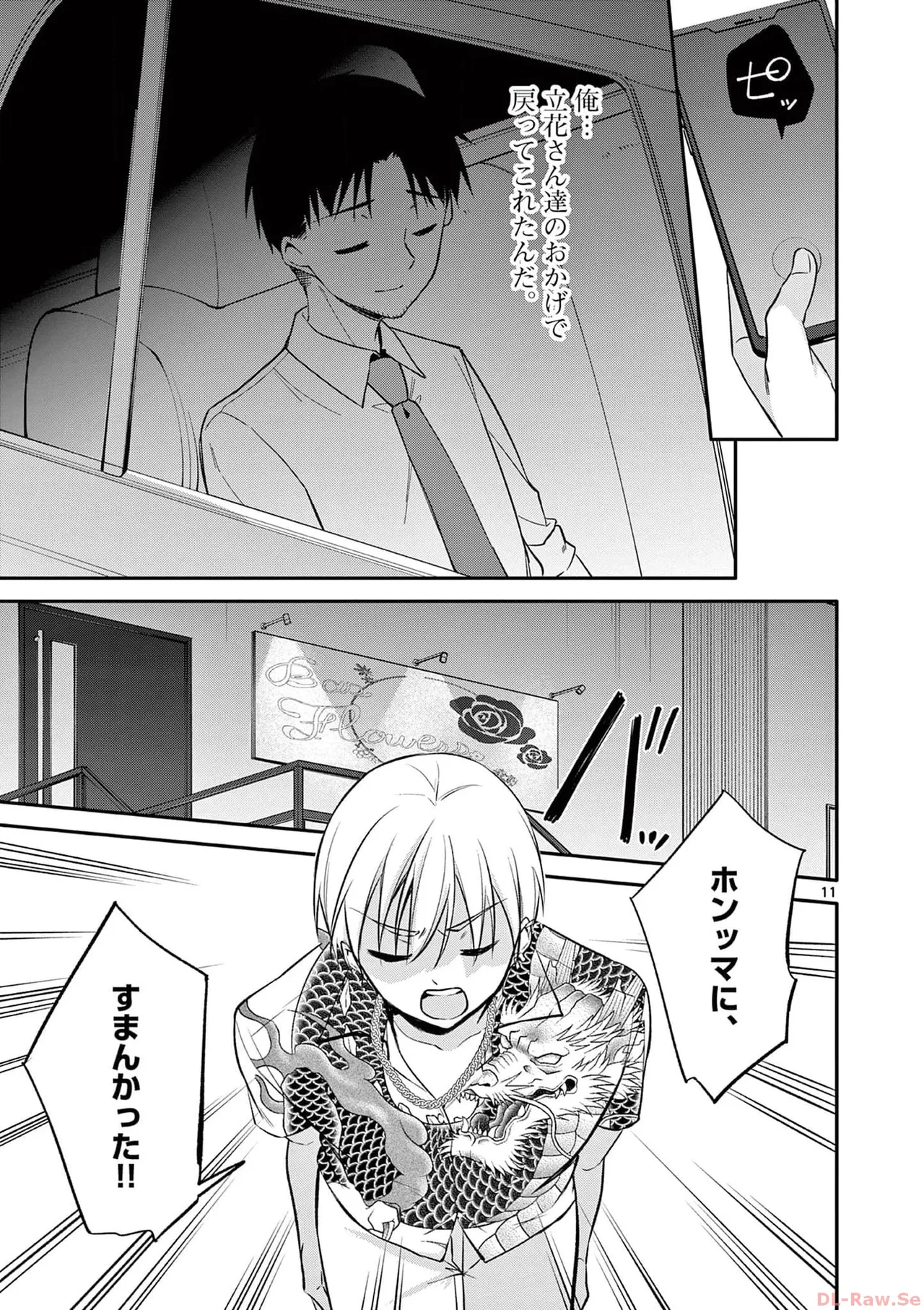 BAR Flowers Volume 3 page 109 - big breasts multi-work series hentai manga - read online free