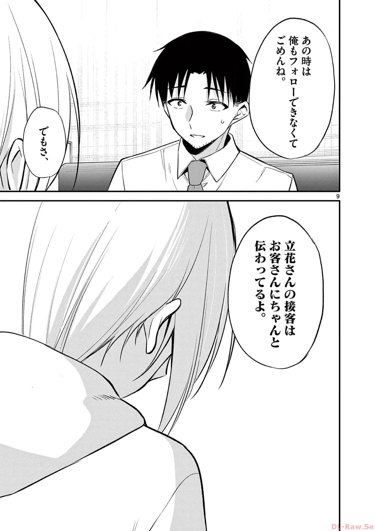 BAR Flowers Volume 3 page 183 - big breasts multi-work series hentai manga - read online free