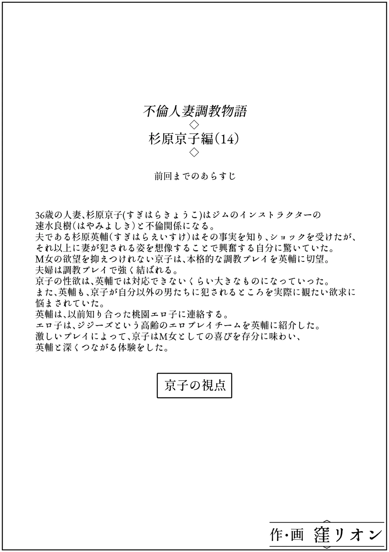 Furin Hitozuma Choukyou Monogatari Sugihara Kyouko-hen - Page 18