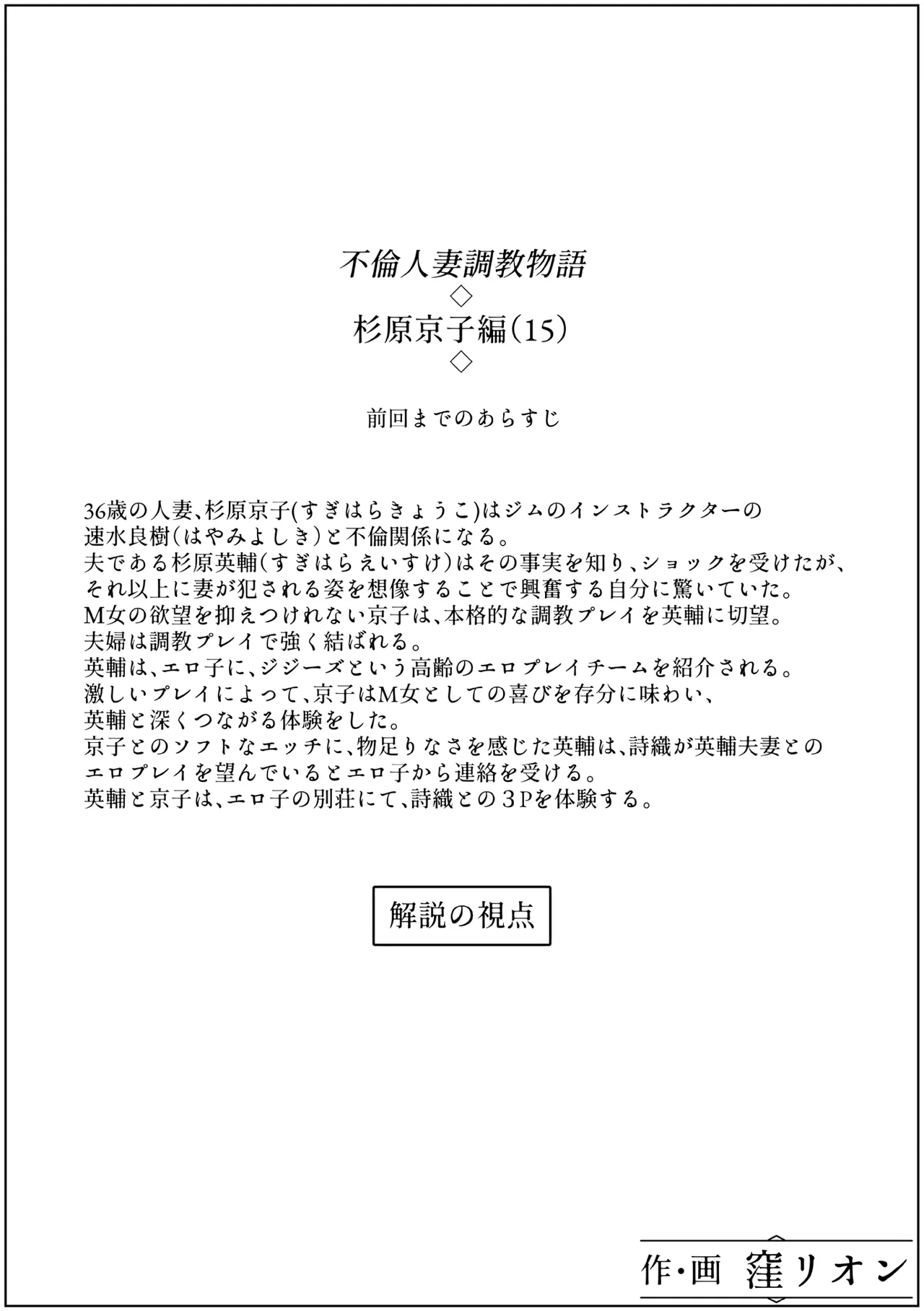 Furin Hitozuma Choukyou Monogatari Sugihara Kyouko-hen - Page 2