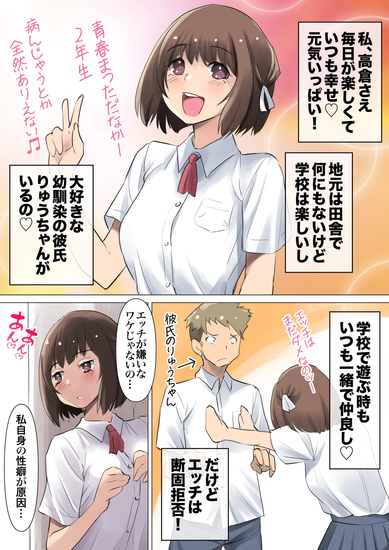 Netorare Tagari 01 - I want to be NTR - Page 6