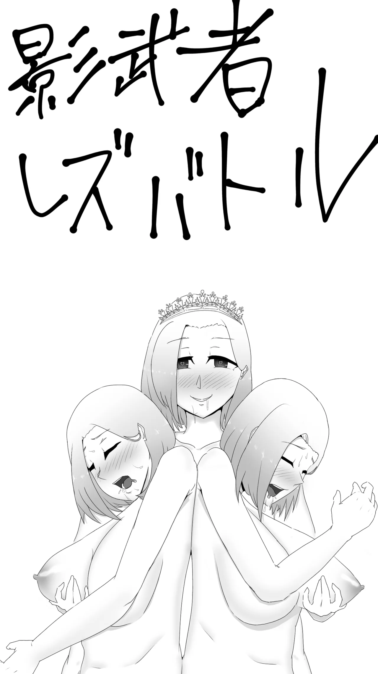 Princess looking at a lesbian battle - Page 1