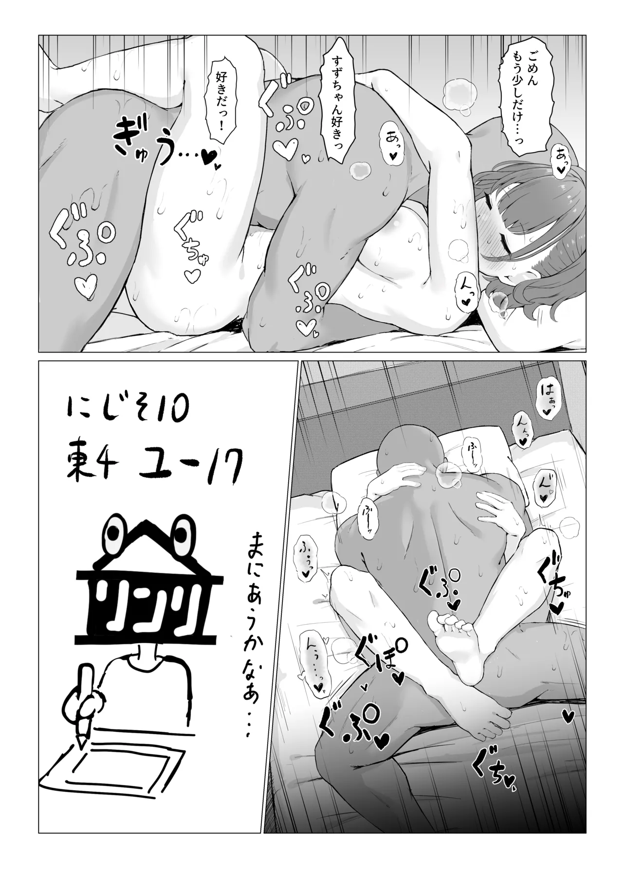 モノクロsznちゃん練習まとめ - Page 11