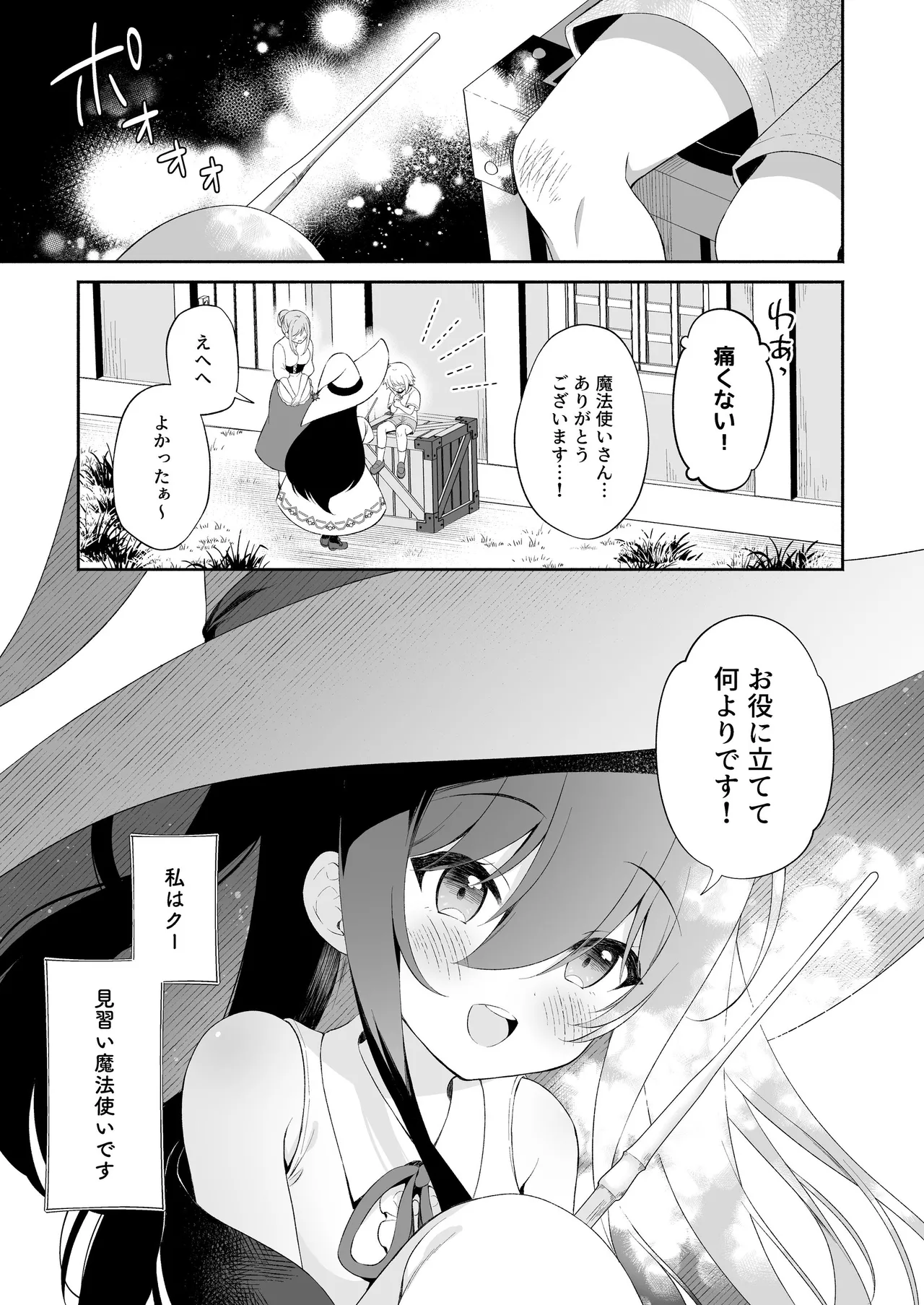 Page 3 of [Pandagaippiki. (Komi Zumiko)] Haramase Akuma to Muku no Mahoutsukai - The impregnation demon and the innocent wizard. [Digital]