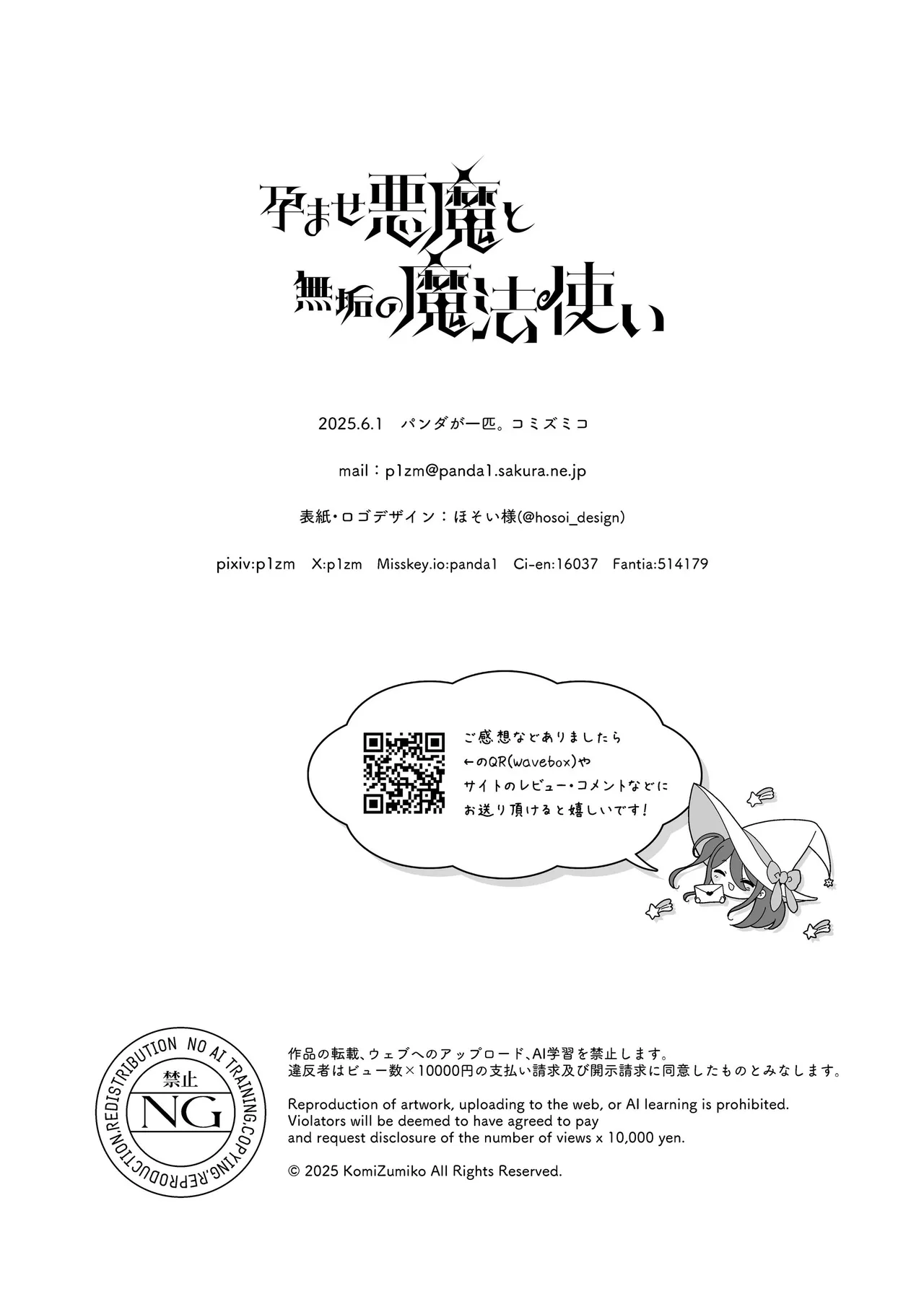 Haramase Akuma to Muku no Mahoutsukai - The impregnation demon and the innocent wizard. page 64 original parody - squirting sweating hentai manga - read online free