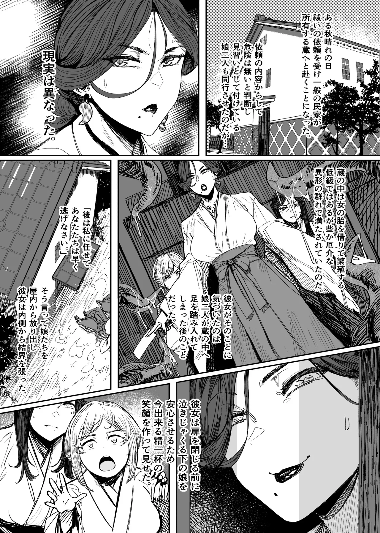 Igyou Koubi Kairaku Jigoku DL-ban - Page 2