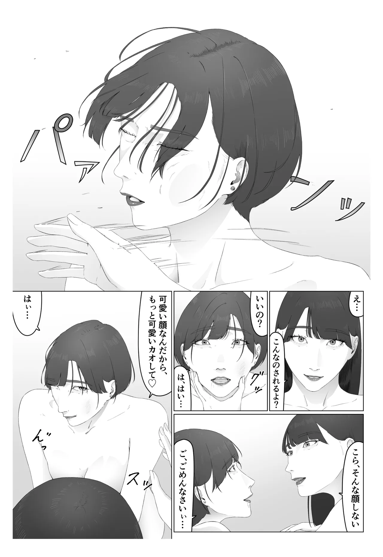Shinjin Joshi Ana Jiru Mamire Dorei Ochi - Page 64