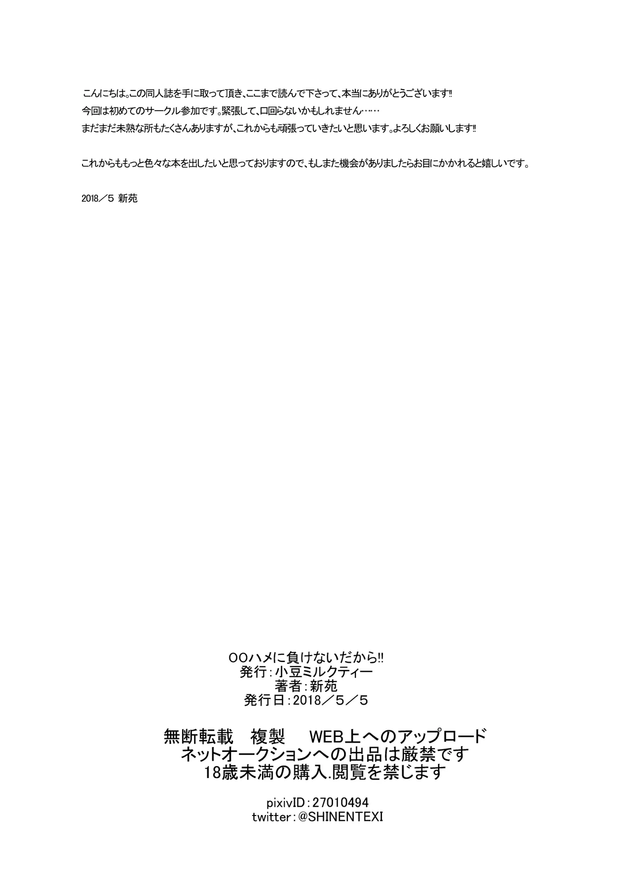 OOハメに負けないだから!! - Page 33