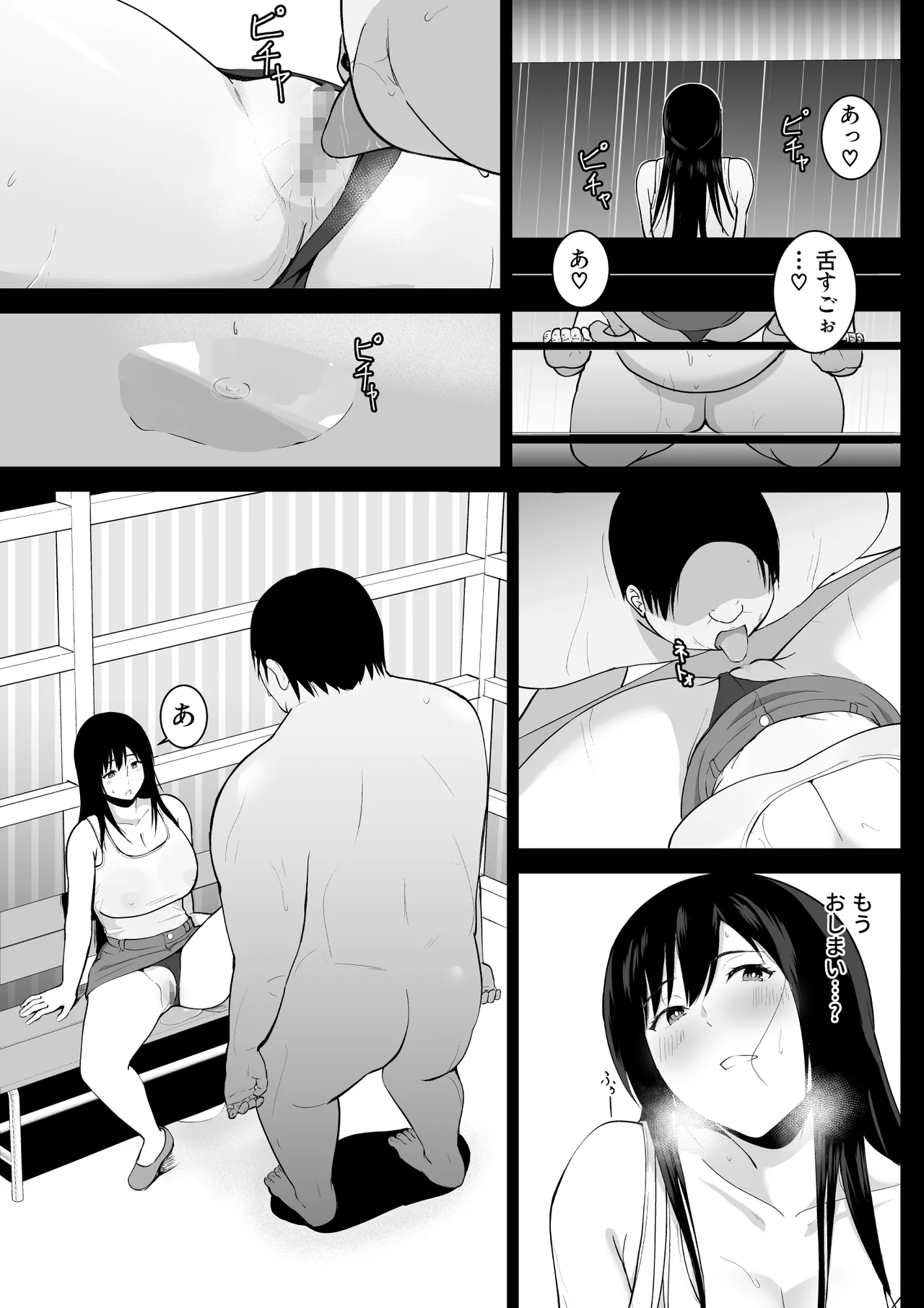 アマヤドリ - Page 12