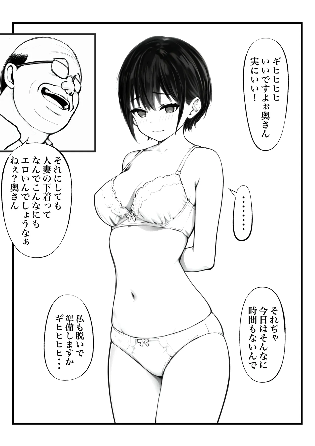 ボーイッシュ人妻催◯オナホ化計画 - Page 15