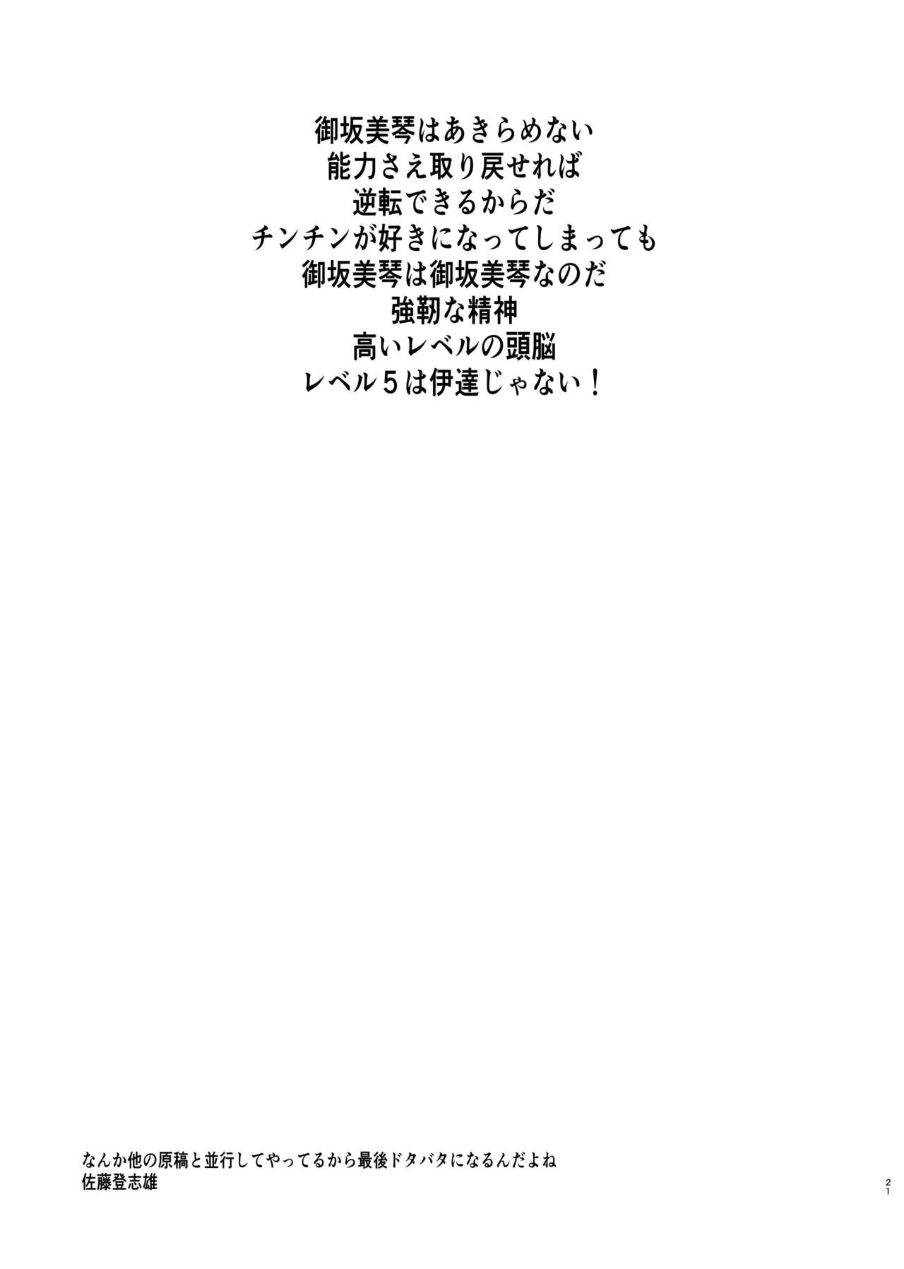 Natsuyasumi Kocchan Jiyuu Kenkyuu 02 page 21 featuring mikoto misaka toaru project parody - sole female multi-work series hentai manga - read online free