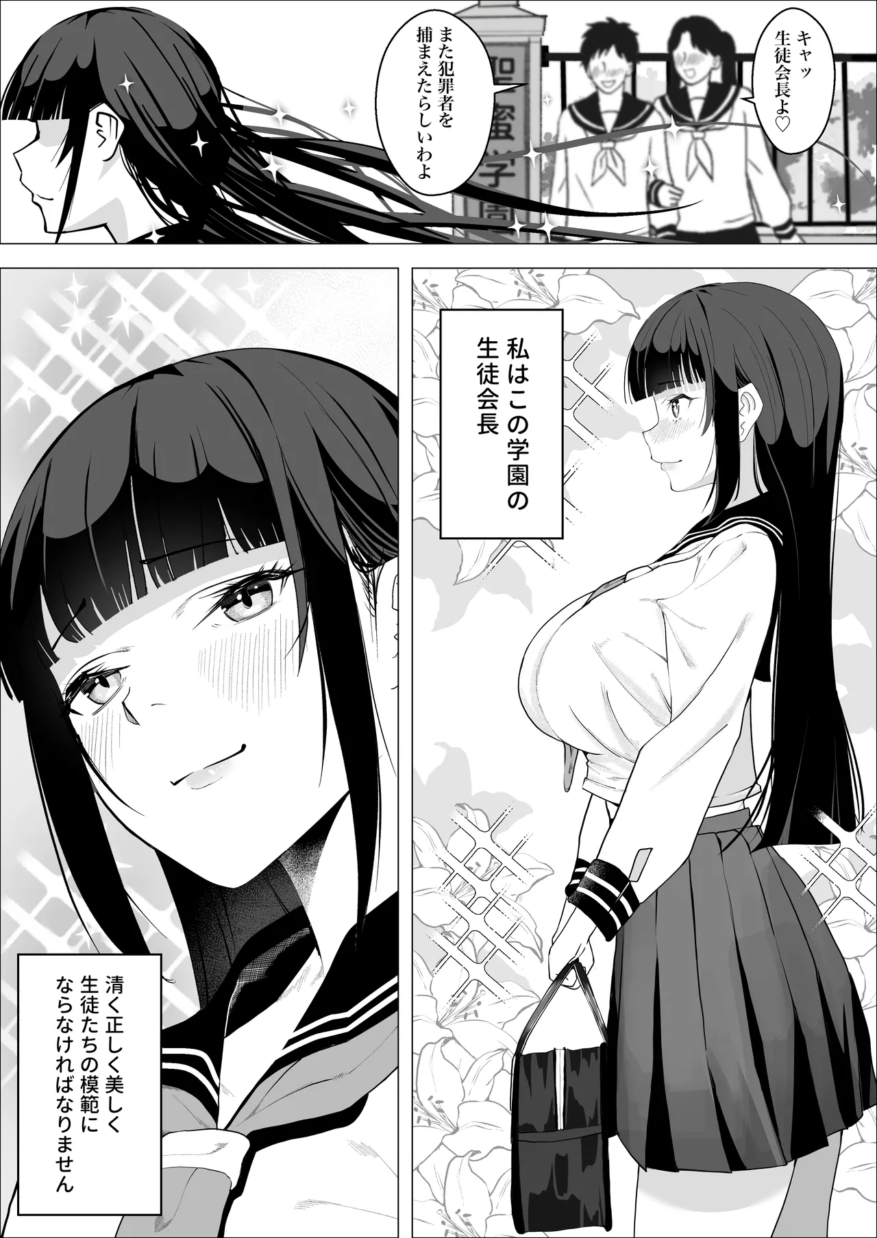 気高い生徒会長がMに目覚める話 - Page 5