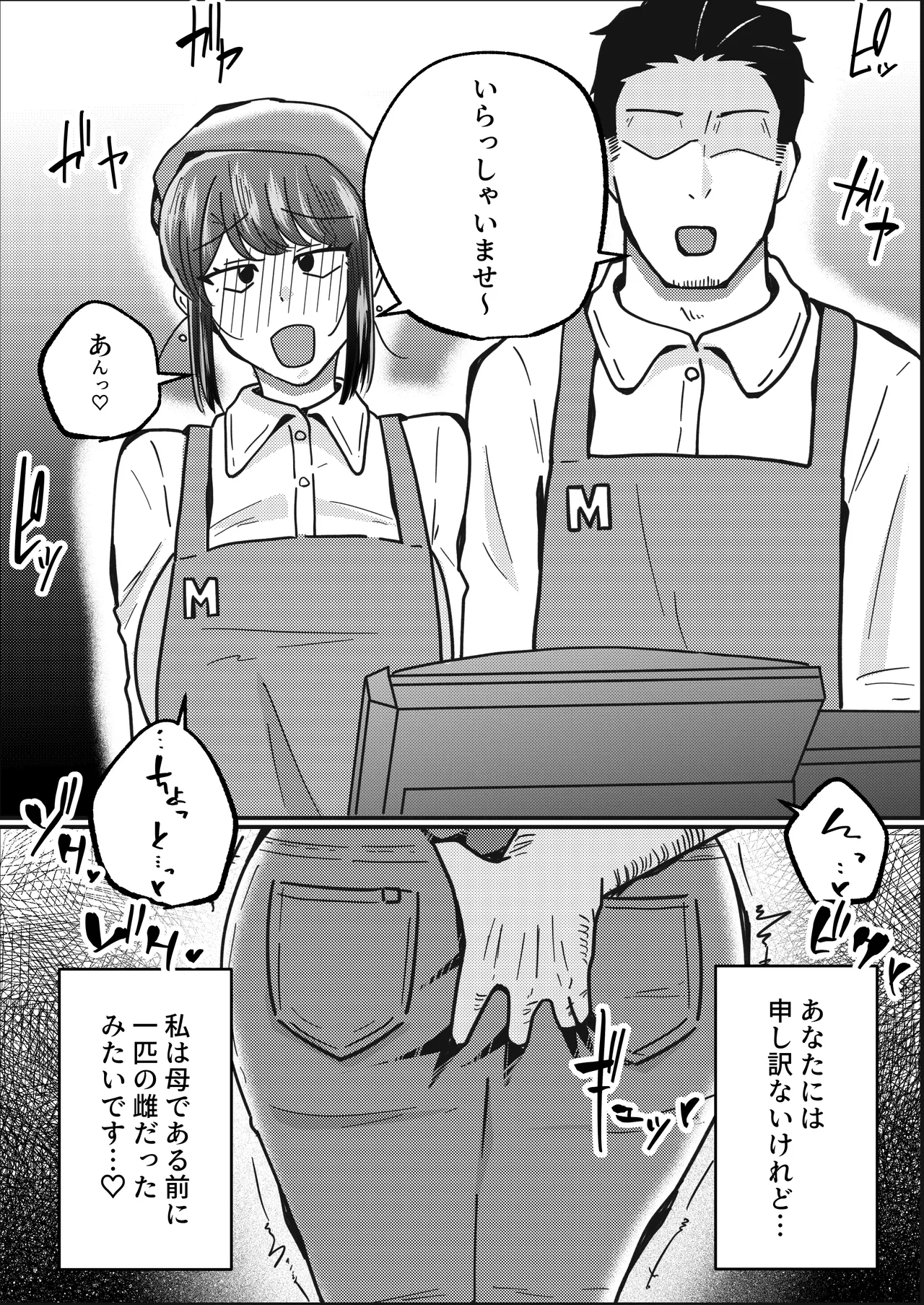 [ホソショベ] 結婚12年目パート人妻(37)、大学生に寝取られる。 page 33 - sole female mosaic censorship hentai manga - read online free