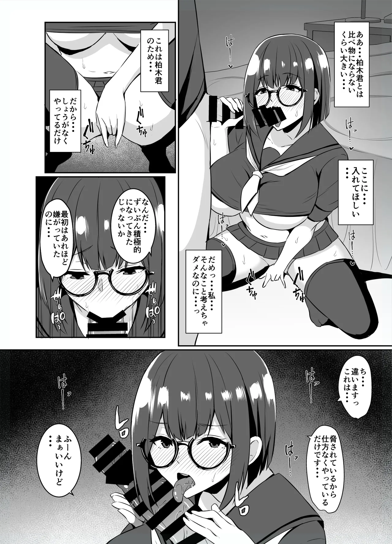 地味な彼女が寝取られるお話 - Page 22