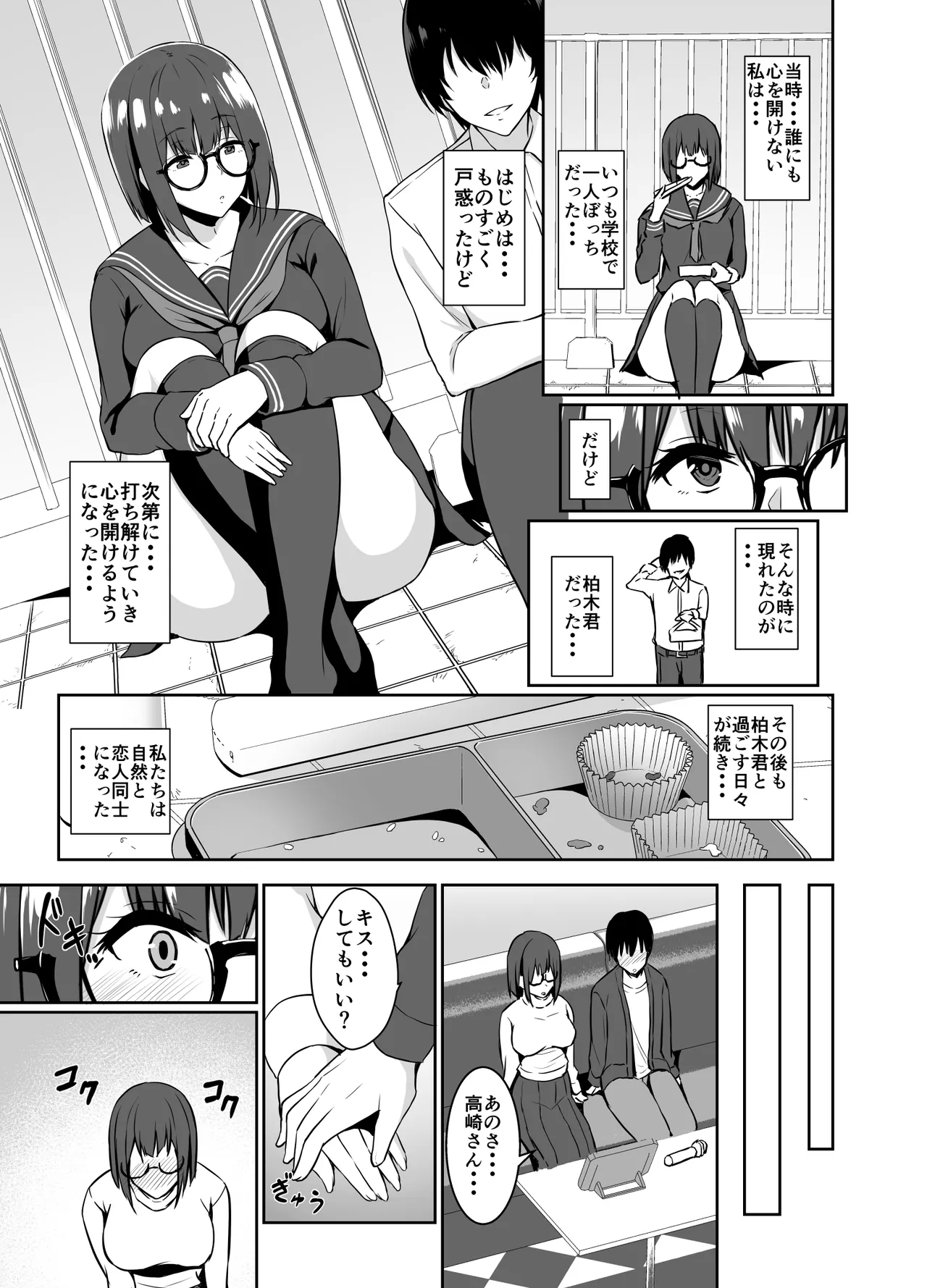 地味な彼女が寝取られるお話 - Page 5