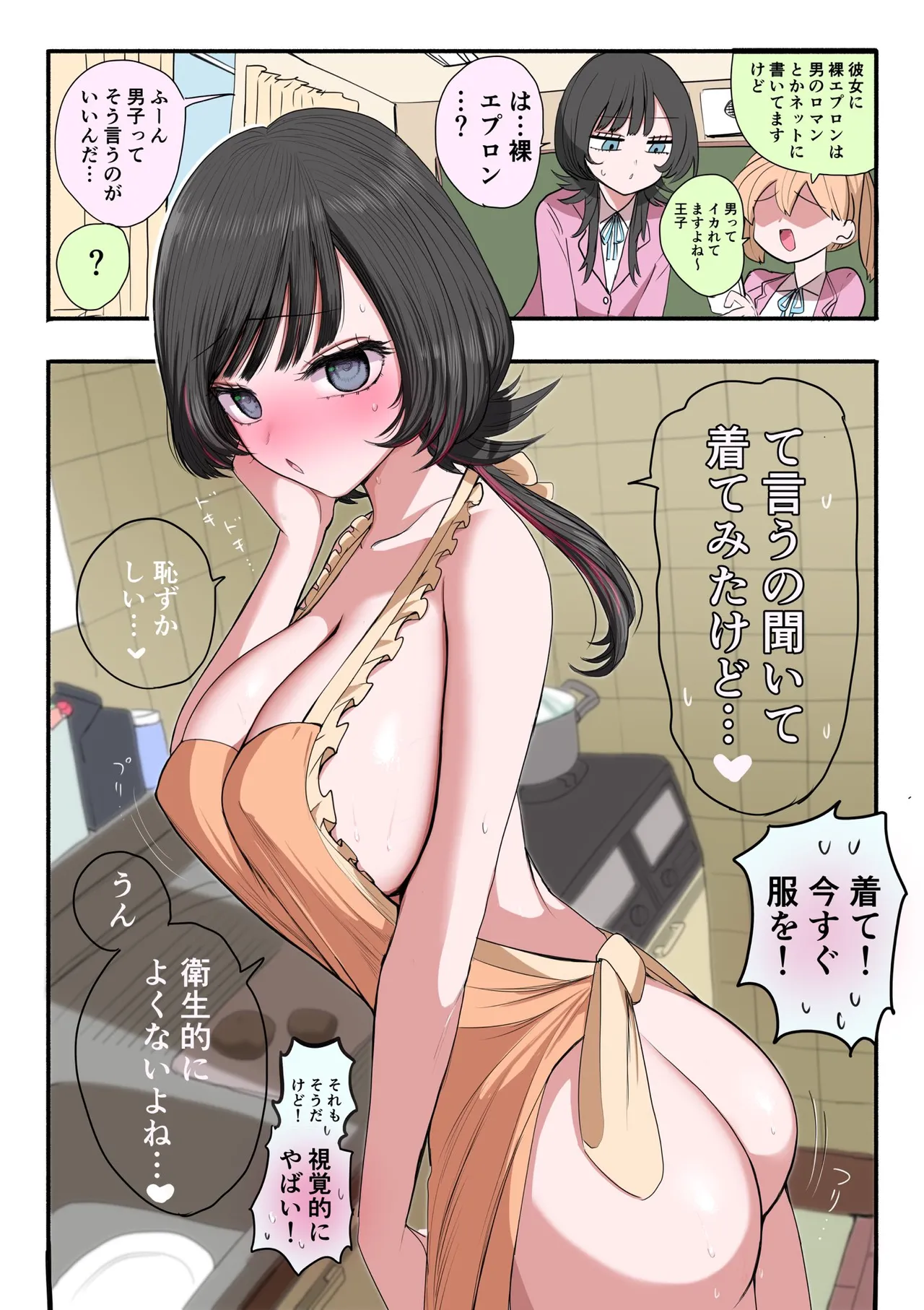 Sotobenkei no Ouji-sama - Page 44