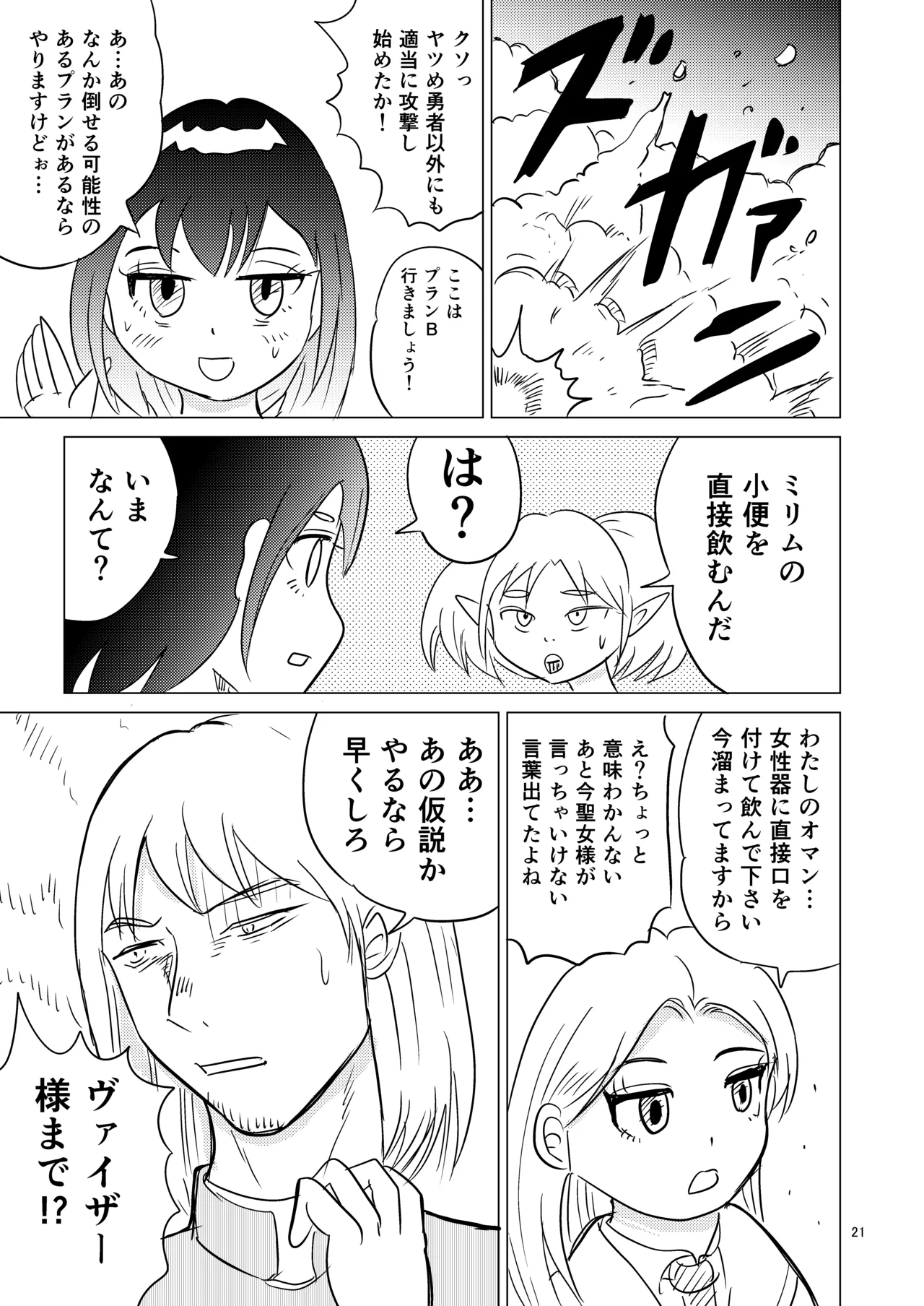 TS seijo-chan wa oshikko de sekai o kakumei suru 4 page 20 - multi-work series hentai manga - read online free