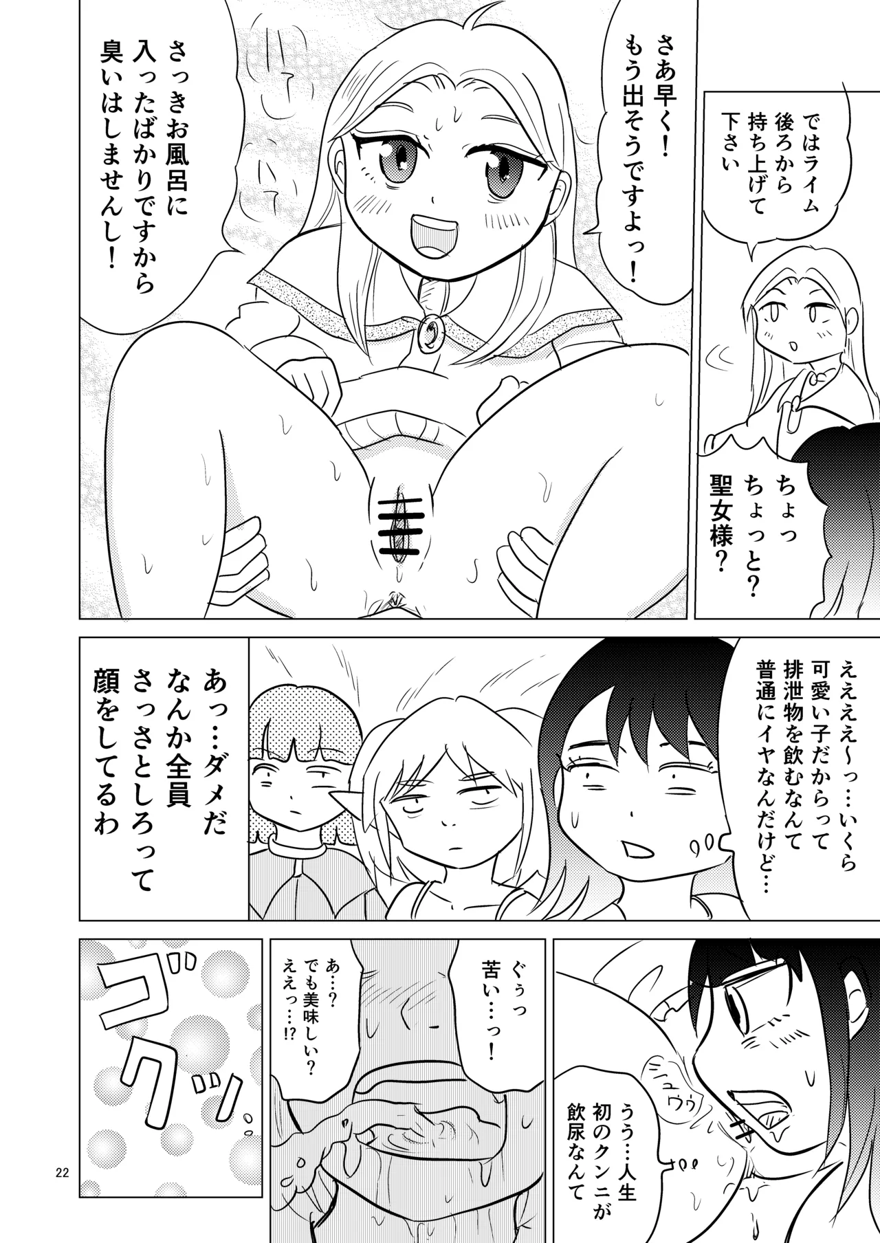 TS seijo-chan wa oshikko de sekai o kakumei suru 4 page 21 - multi-work series hentai manga - read online free